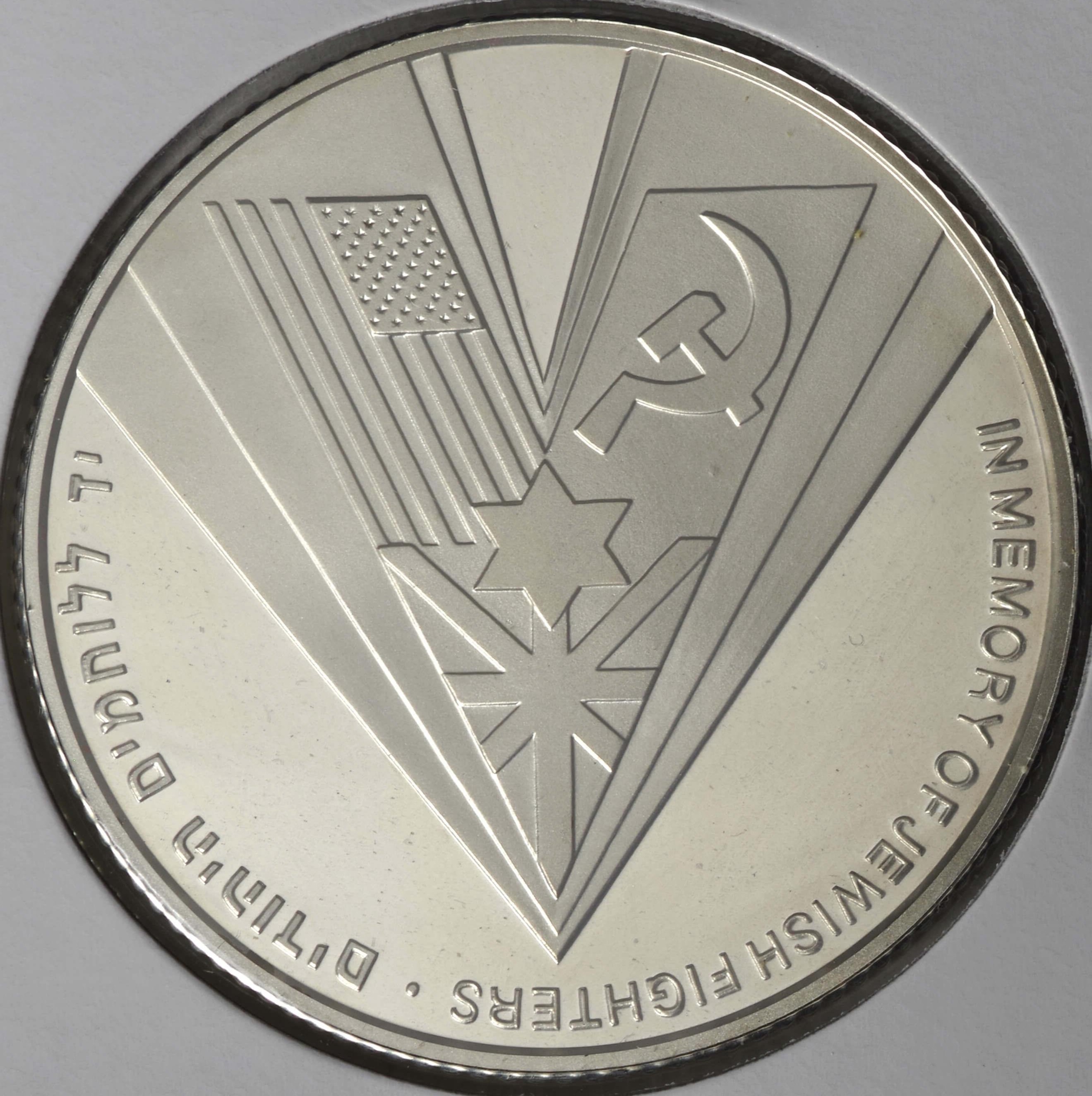 イスラエル-Israel. 各種記念 2ニューシュカリム銀貨8年号9種10