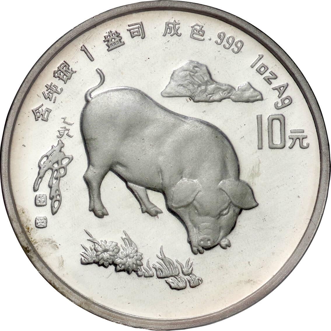 中国 銀貨 2002 午 2003羊 中国人民銀行 鑑定書付き - 旧貨幣/金貨 