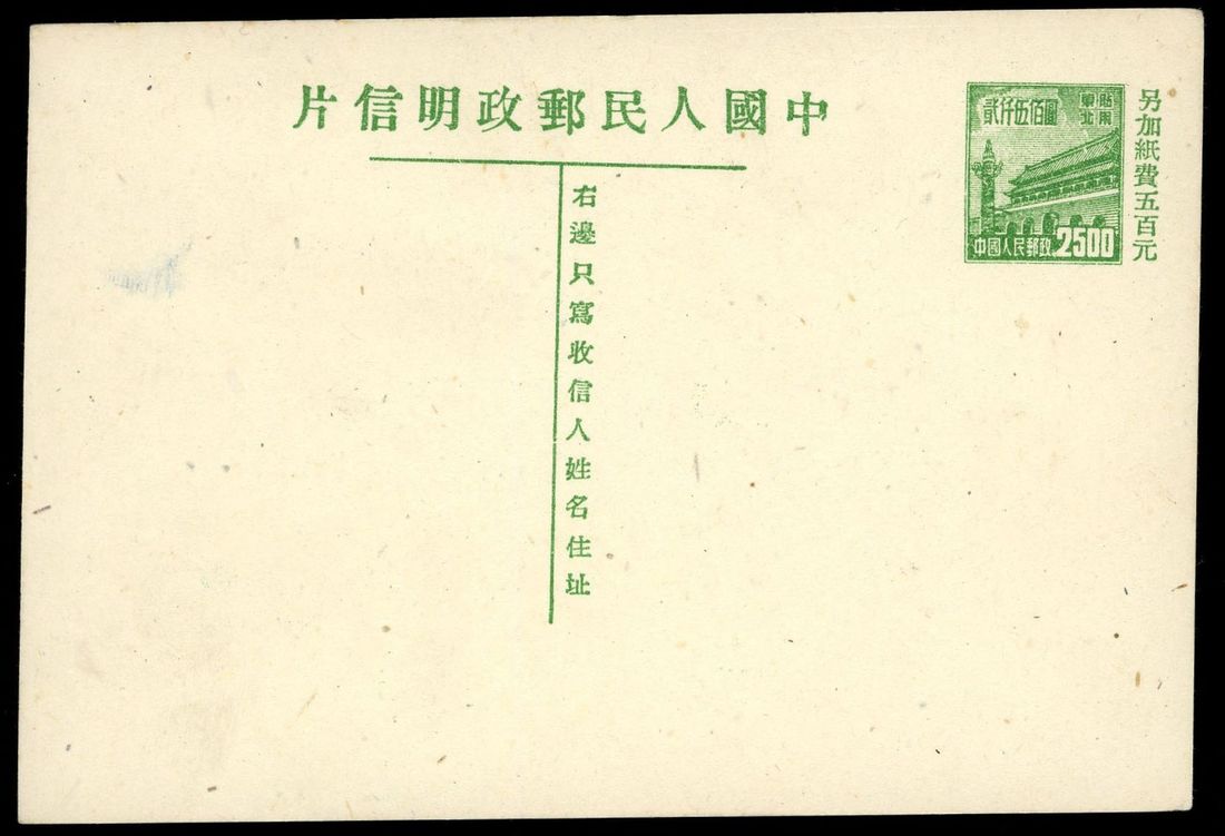 China Liberated Areas Postal History | Spink