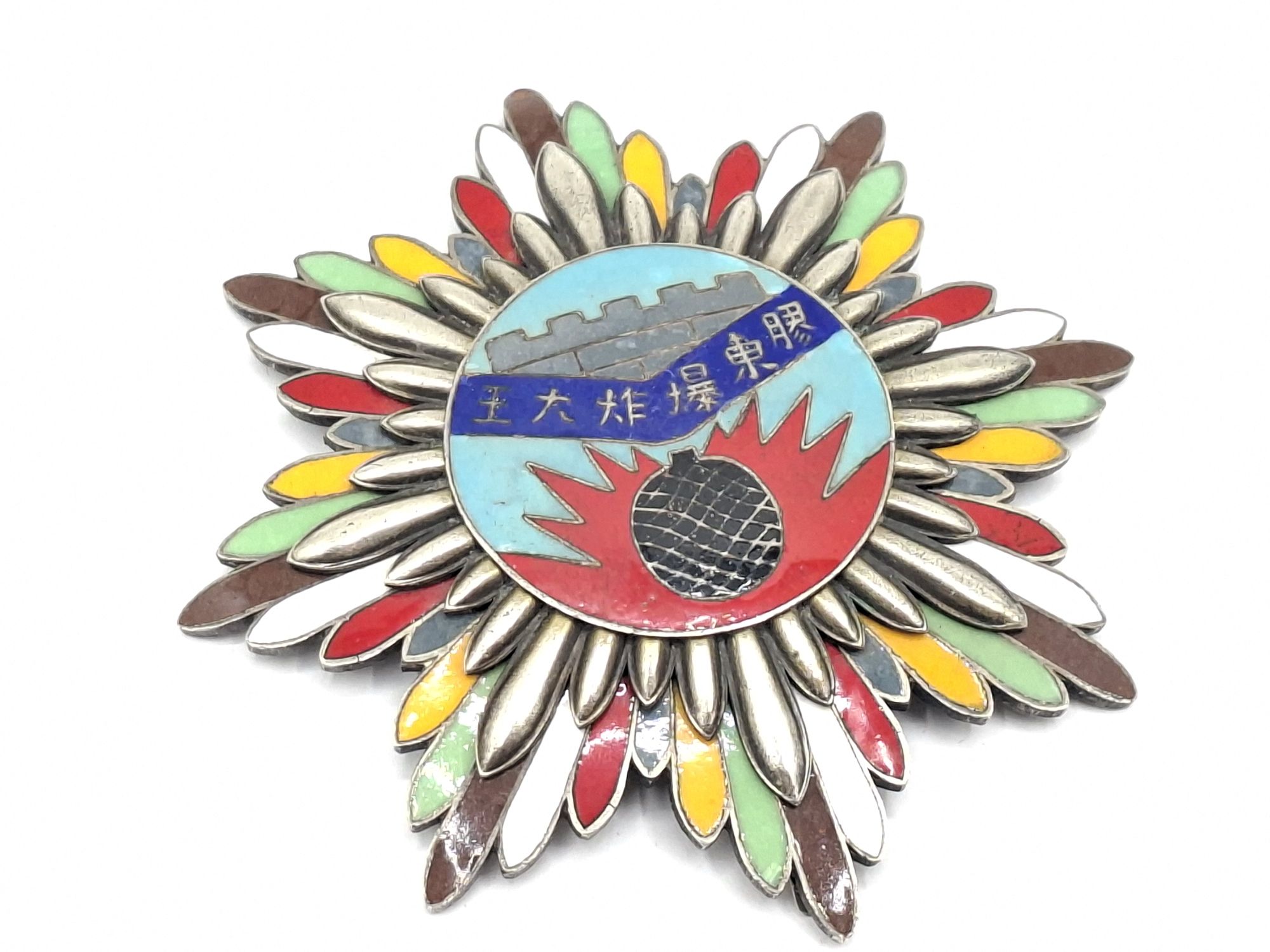 1023 · CHINESE ENAMEL MEDAL