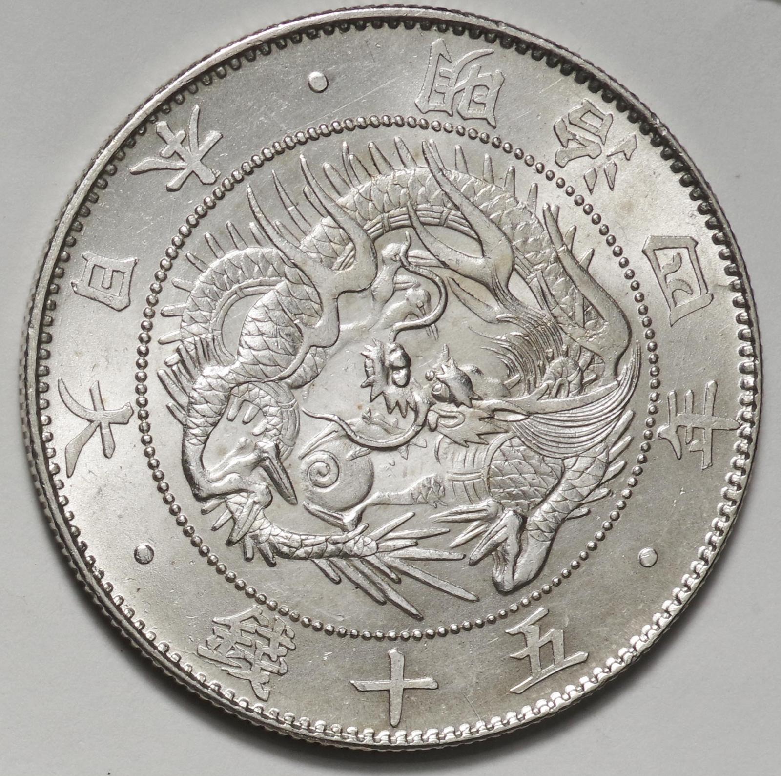 日本-Japan. 未使用. UNC. 旭日竜大型50銭銀貨 後期 止本 明治4年(1871 