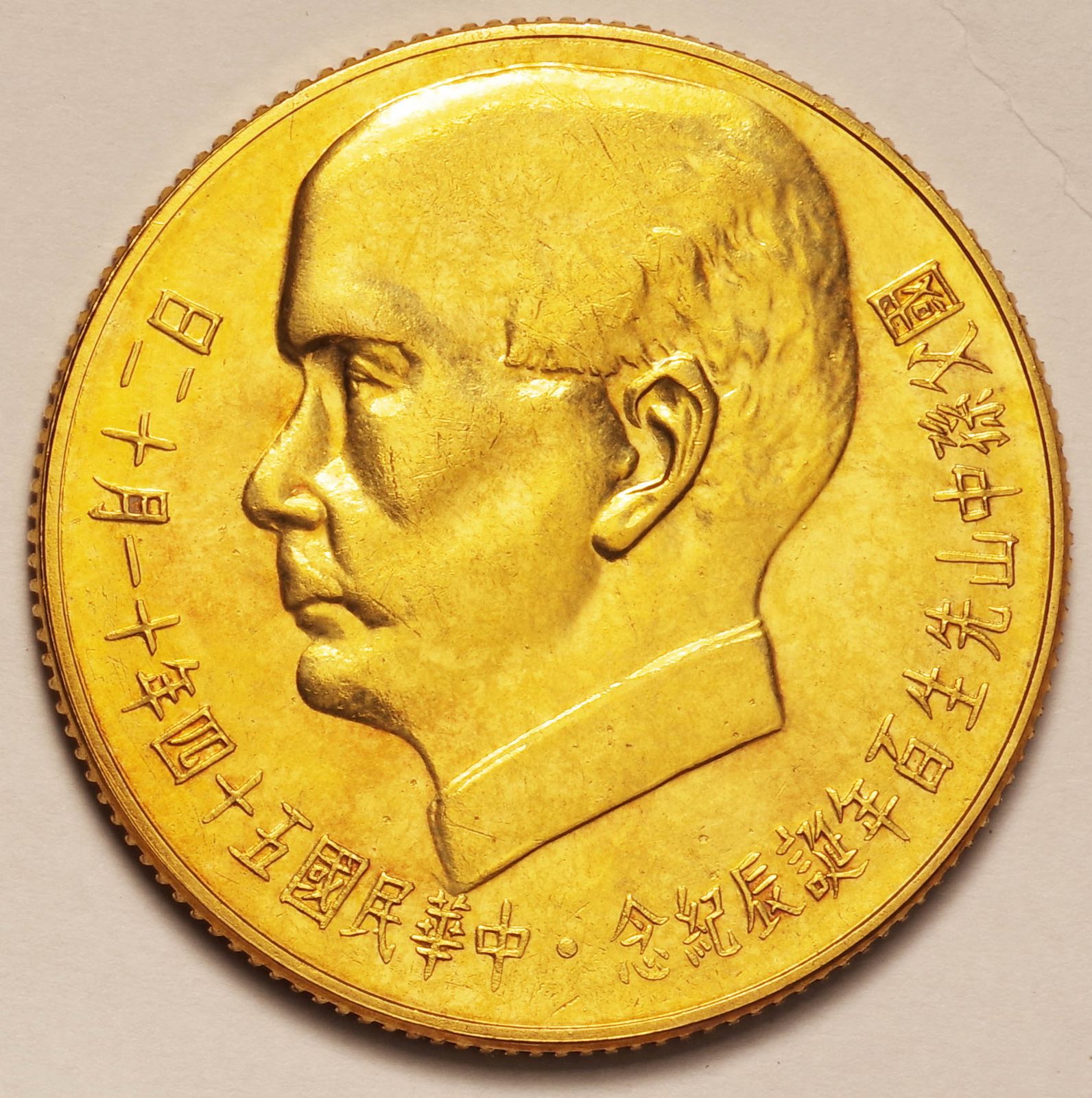 中華民国(台湾)-Taiwan 孫文生誕100年記念 2000円金貨 民国54年