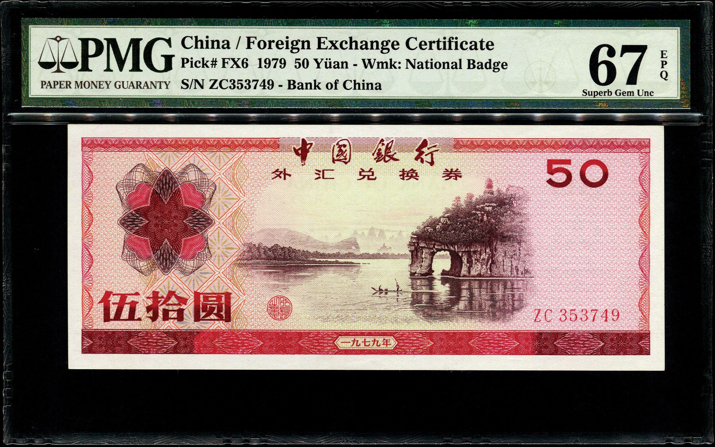 China, 50 Yuan, Foreign Exchange Certificate, 1979, PMG 67EPQ 