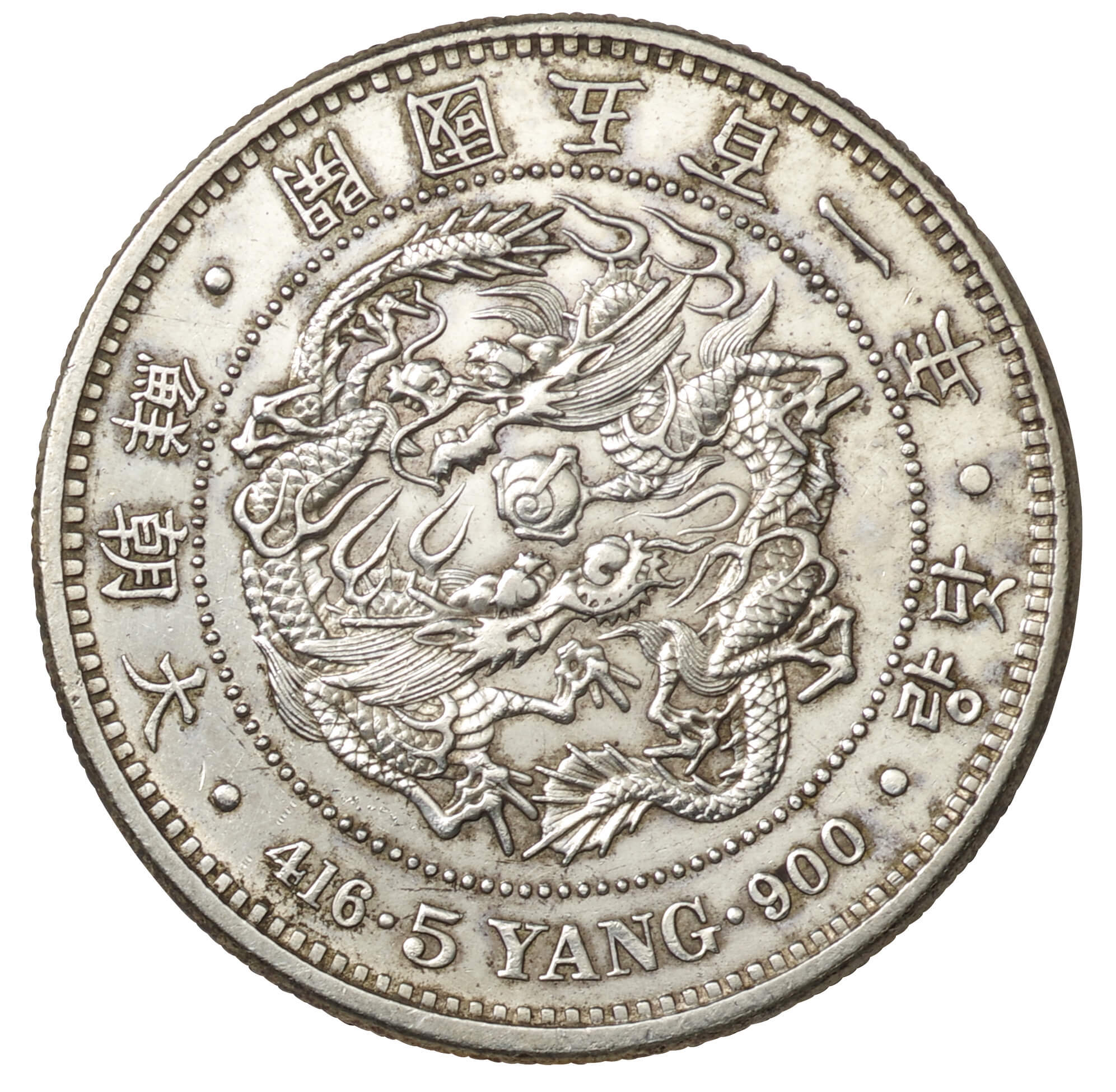 超激安即納超レアー商品銀貨保証1892年朝鮮銀貨開国501年1両銀貨 コレクション