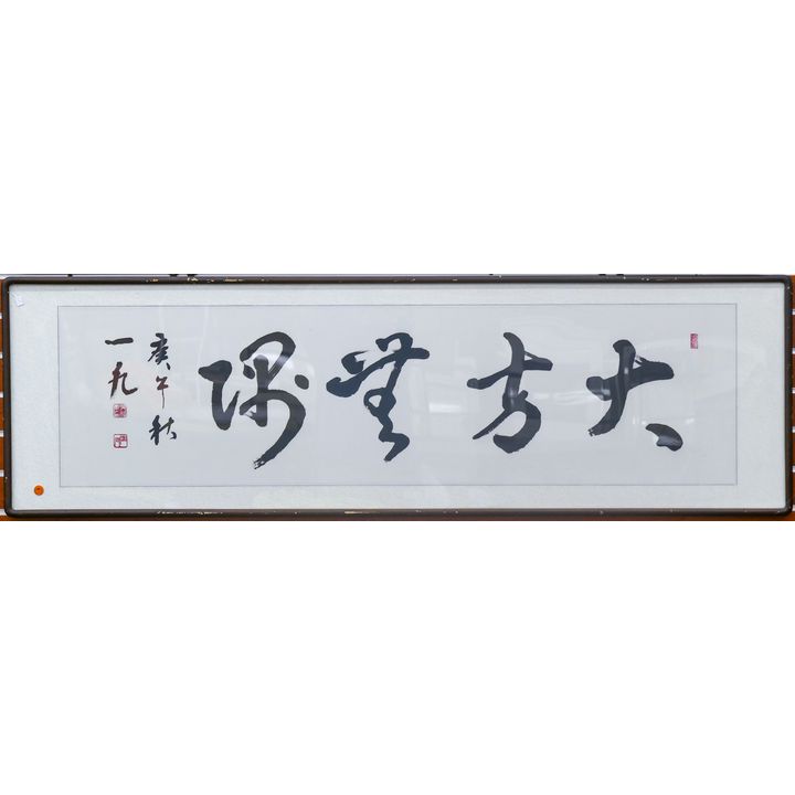 Chinese Calligraphy Scroll Painting Framed 18''x60''