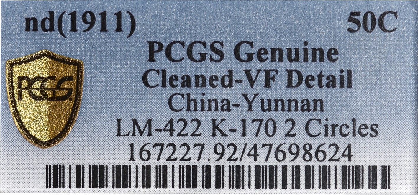 A1911年大清國光緒元寶・雲南 50セント銀貨 PCGS認証 雲南省造 光緒元宝 庫平三銭六分(50C) 1911年 PCGS MS63