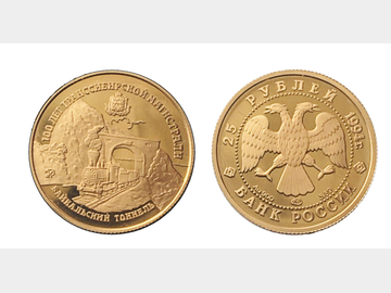 1994 Russian '100th Anniversary-Trans-Siberian Railway' Gold 25 Rouble Coin