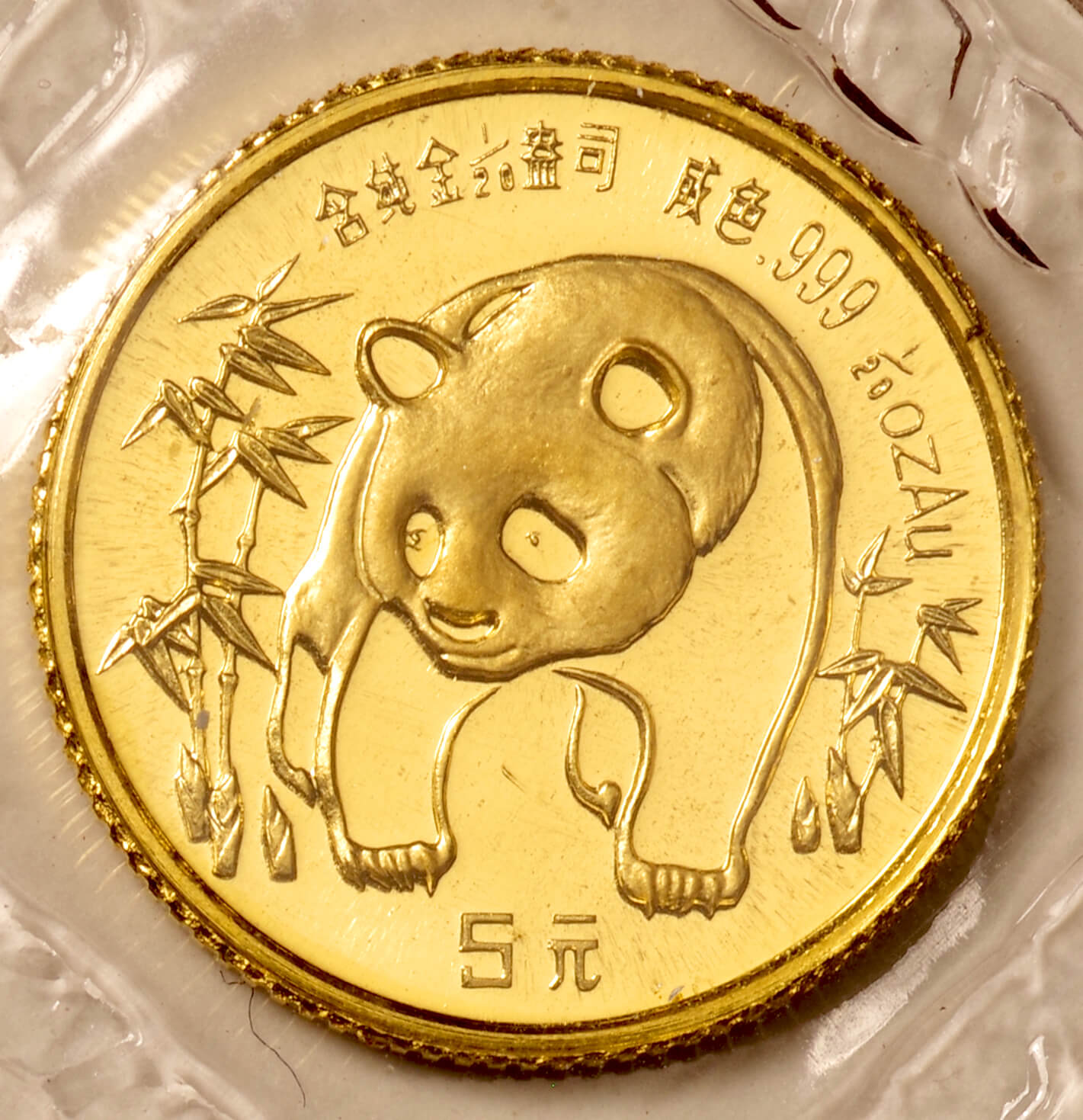 レア！中華人民共和国1983年パンダ一円貨幣 - 旧貨幣/金貨/銀貨/記念硬貨