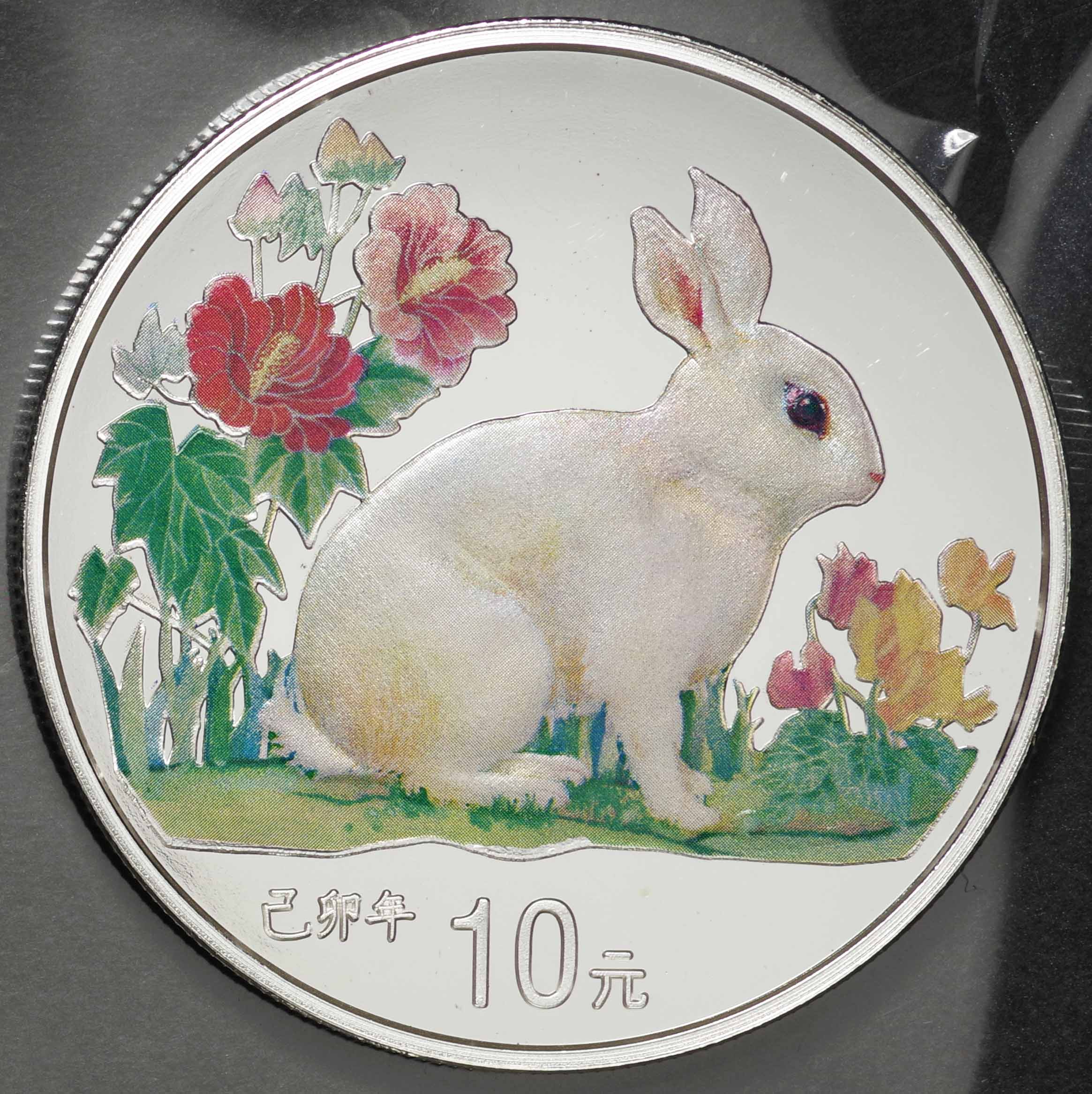 中国 干支シリーズ 10元 花形 銀貨 卯年 兎図 1999年｜アジア