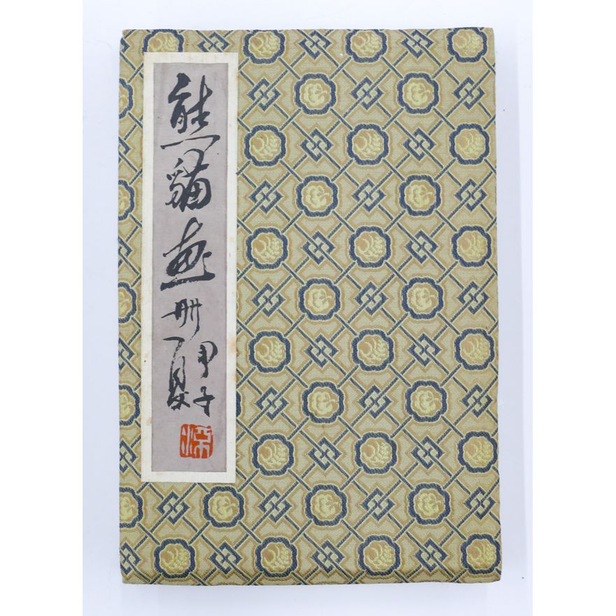 Chinese Panda Album Painting Book 7'' x 5''