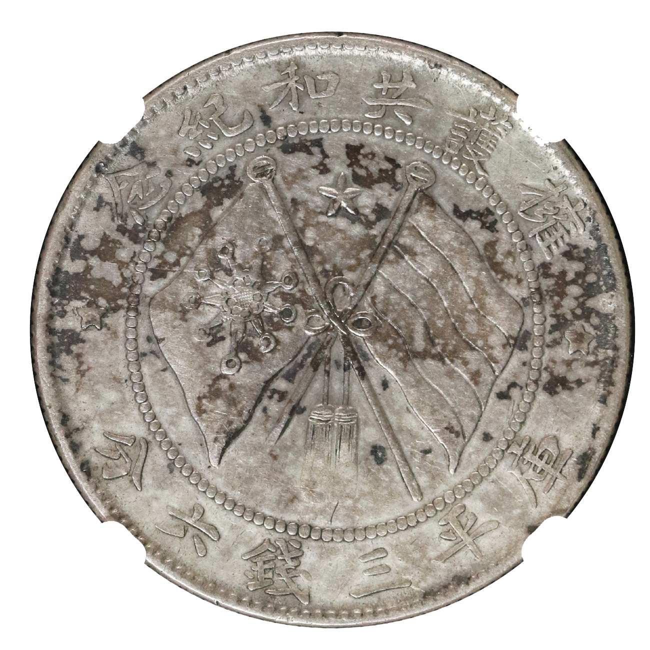 China Yunnan 1917 Tang Chi-yao 50 Cent Silver Coin Netting On Left 