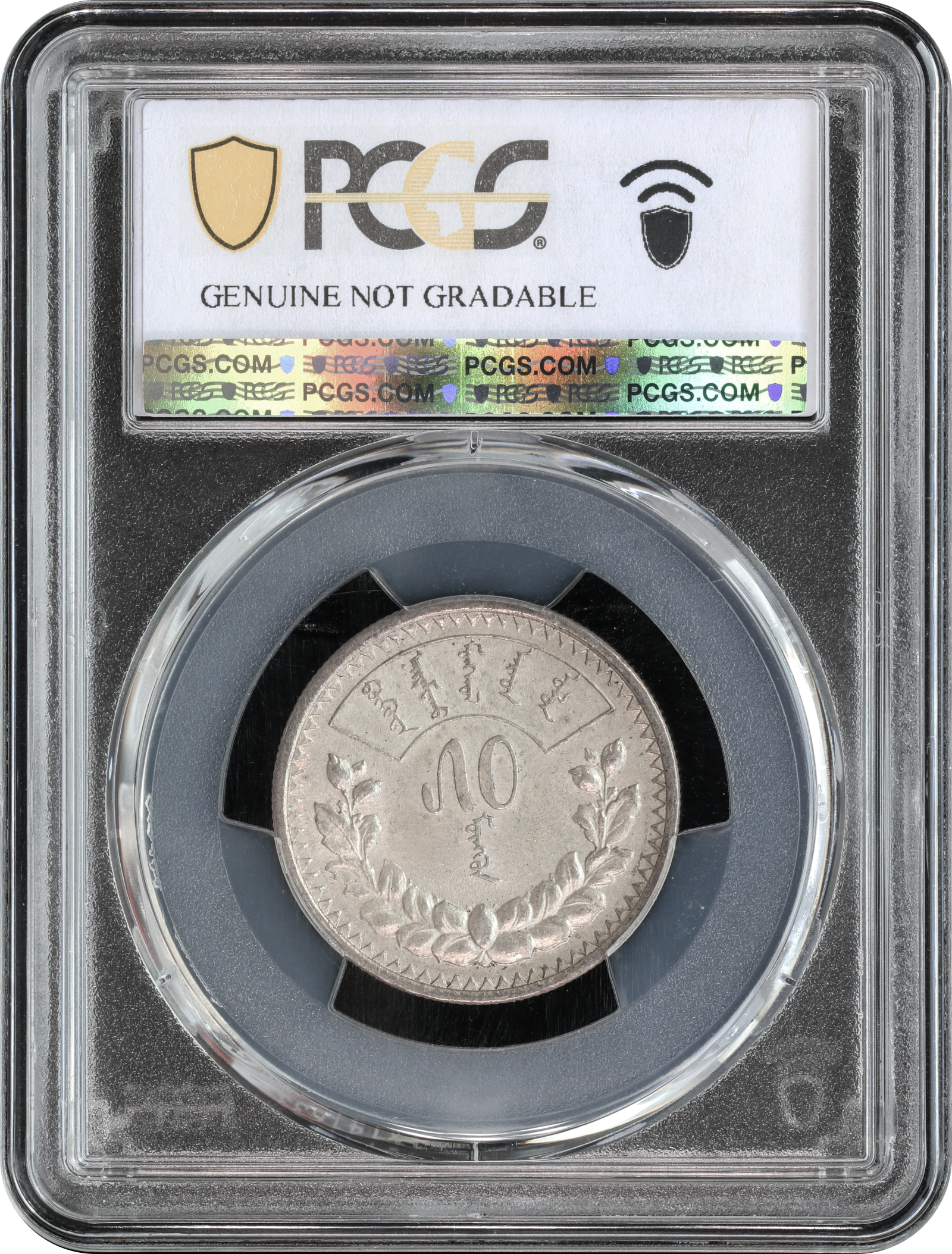 AH15 (1925)旧モンゴル人民共和国　50 Mon 銀貨　PCGS認証 1925 Mongolia 50 Mongo Year 15 Soyombo AU 90% Silver Coin
