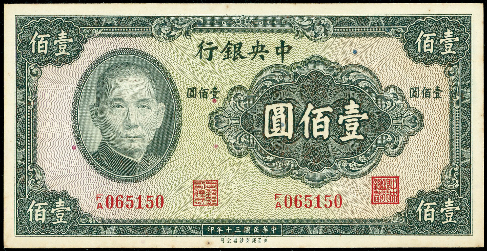 China, 100 Yuan, Central BOC, 1941, AU-UNC, light foxing 