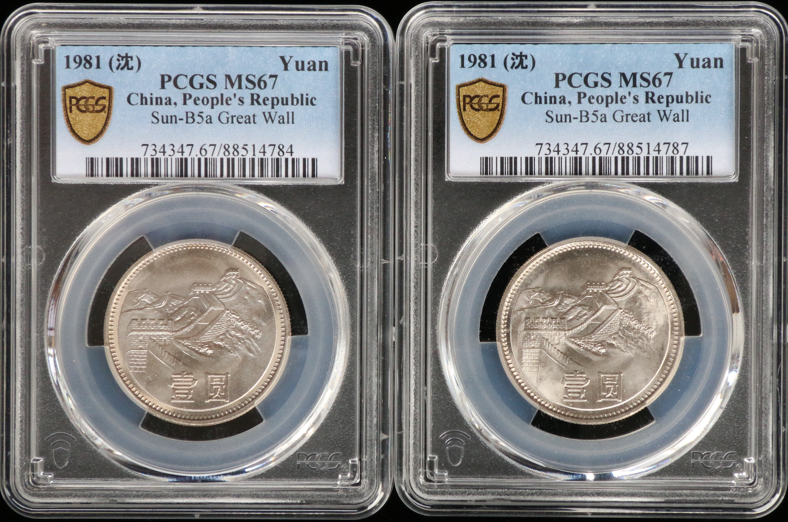 China People's Republic 1981 沈1 Yuan Great Wall PCGS MS67