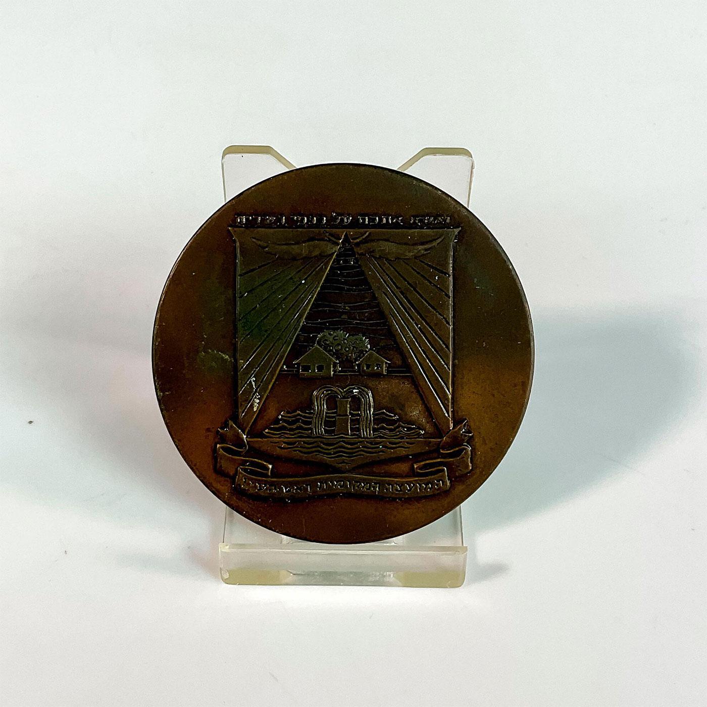 Bronze Medallion, Prime Ministers Mission, ROSH-HA AYIN
