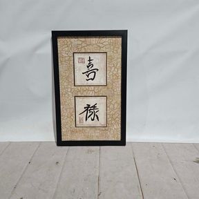 Good Fortune Tablet Framed Chinese Wall Art #1
