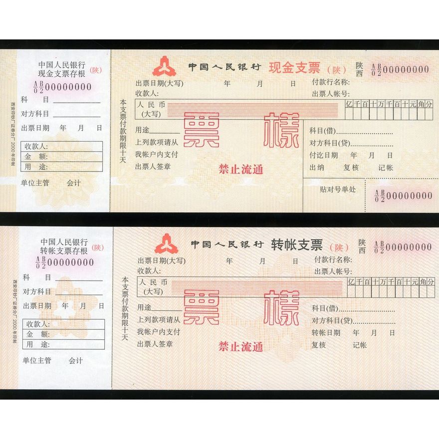 People's Bank of China, a pair of specimen cash cheques, ca.2000 ...