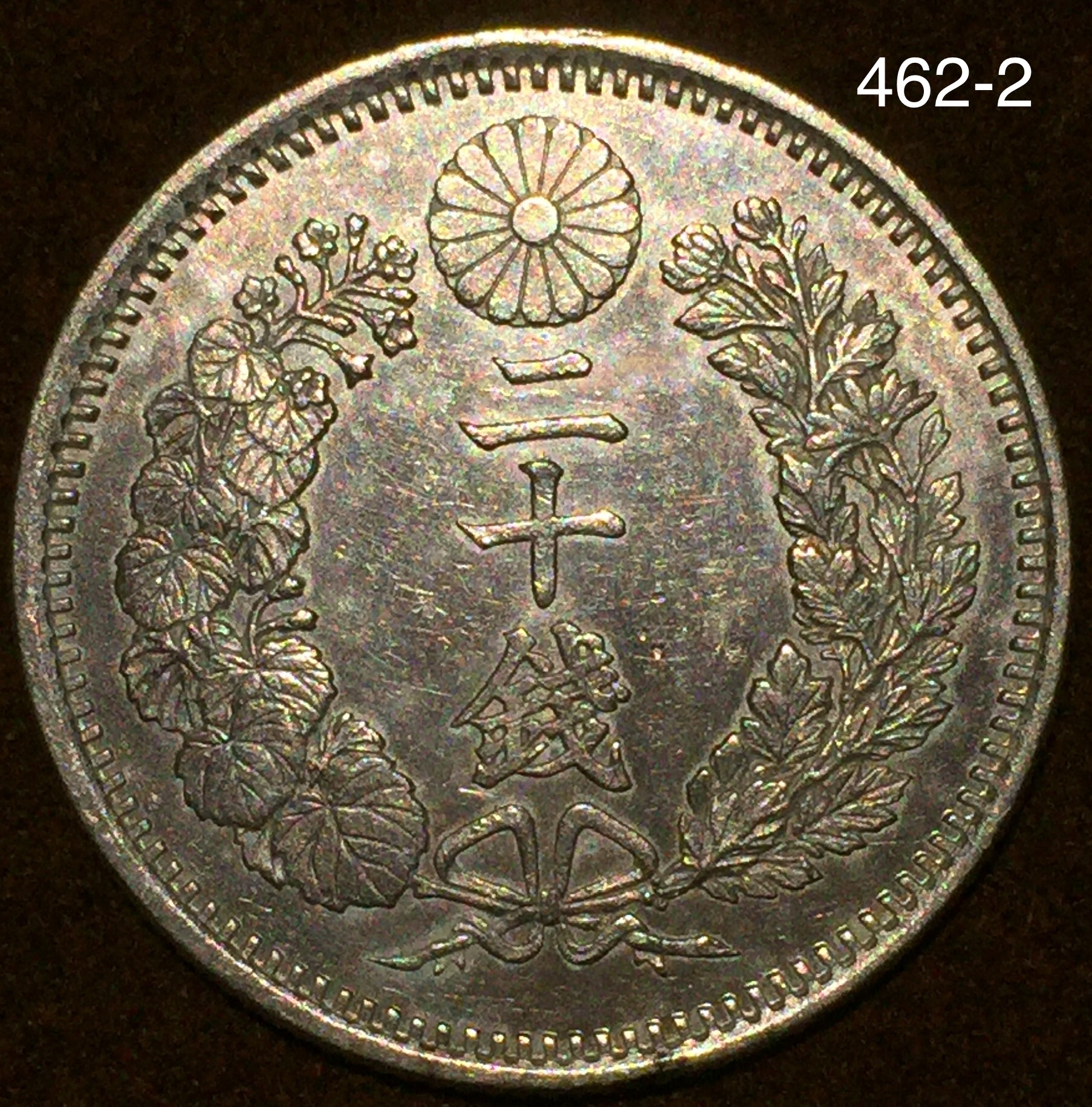 日本(Japan)/ 竜20銭銀貨 明治9年（1876年） 後期 / Dragon 20 Sen