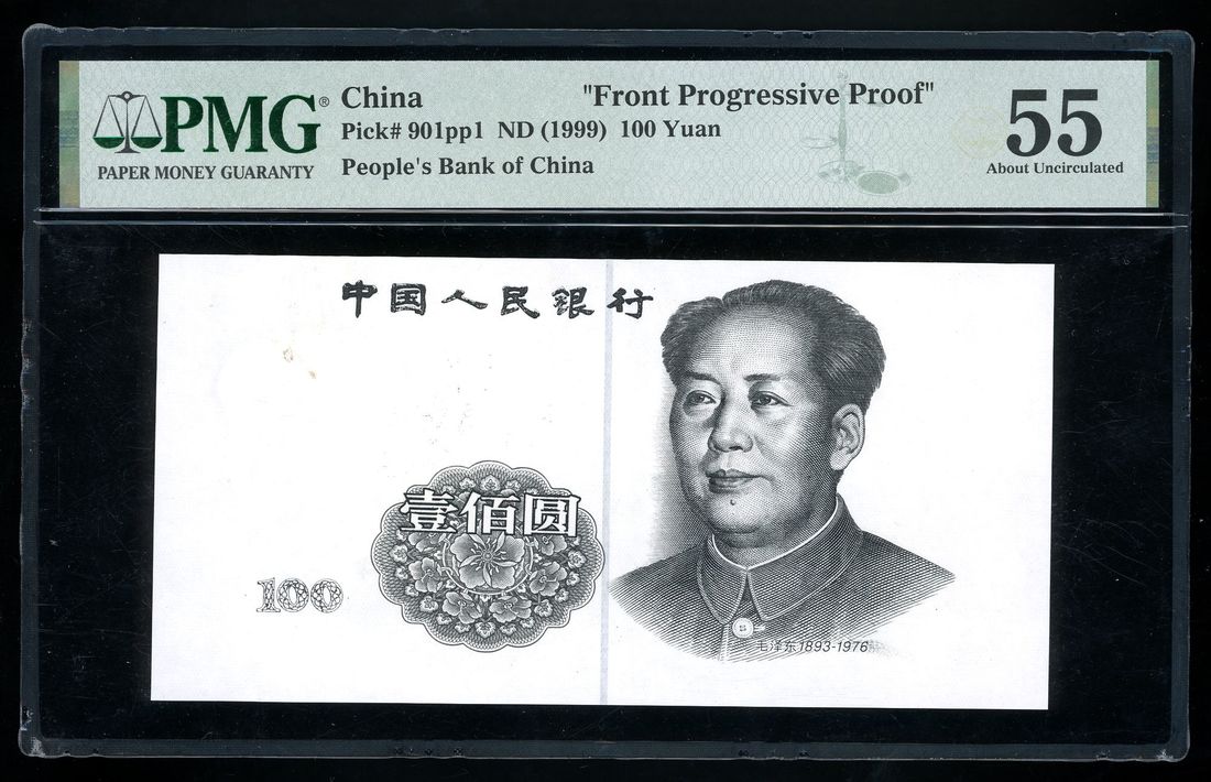 People's Bank of China, 5th Series Renminbi, uniface front progressive ...