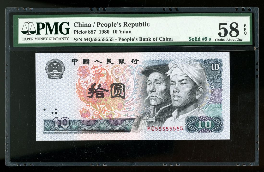 People's Bank of China, 4th Series Renminbi, 1980, 10 yuan, super solid ...