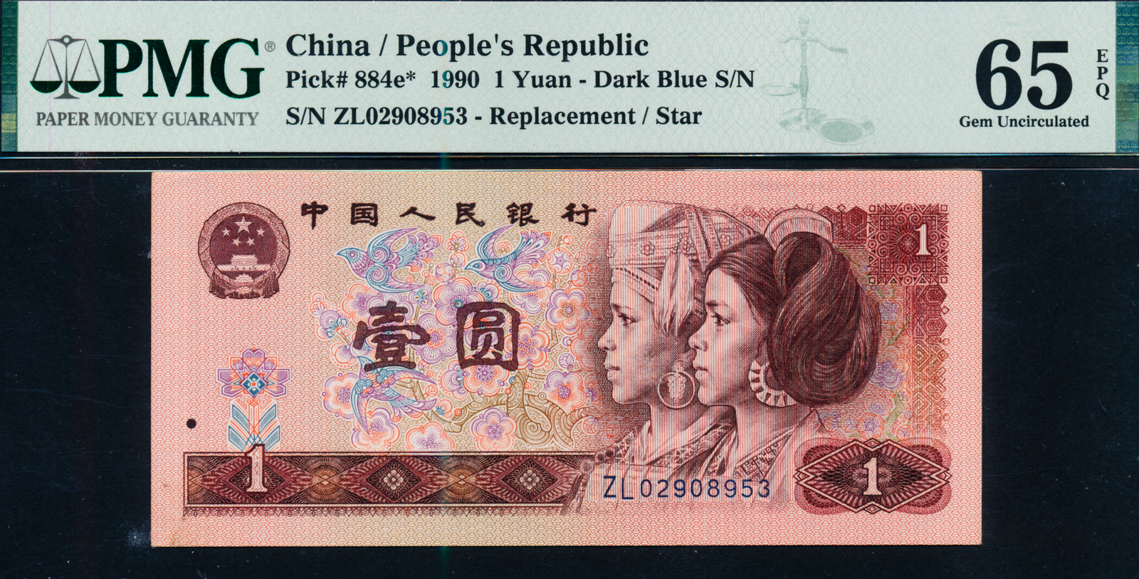China People's Republic 1990 1 Yuan Replacement ZL 02908953
