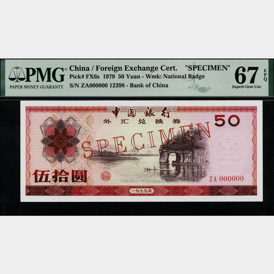 China People's Republic 1979 50 Yuan Specimen ZA 000000 12398 PMG 