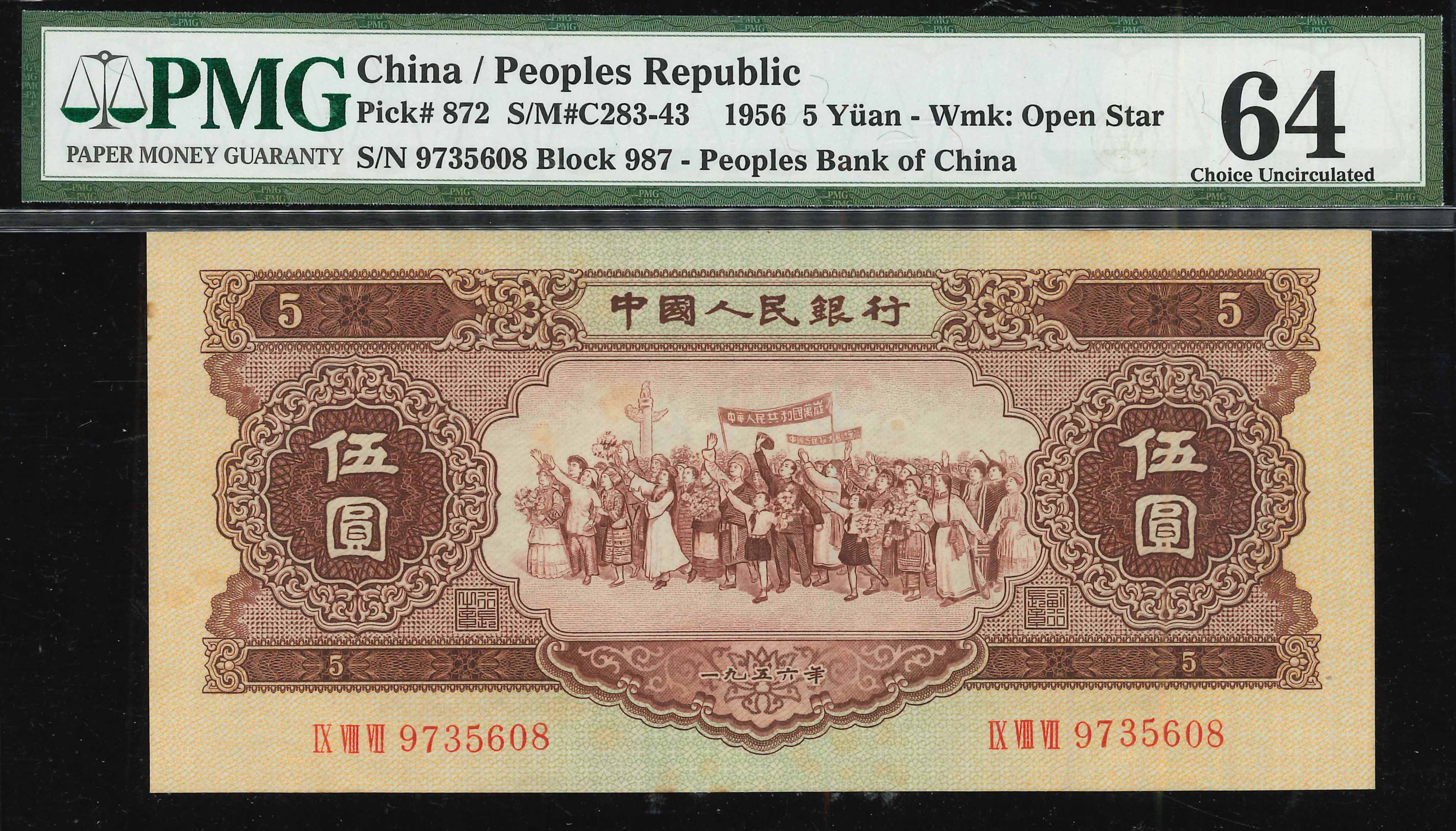 China, 2nd series, 1956, 5 Yuan, P-872, S/N. 9735608, Block 987 