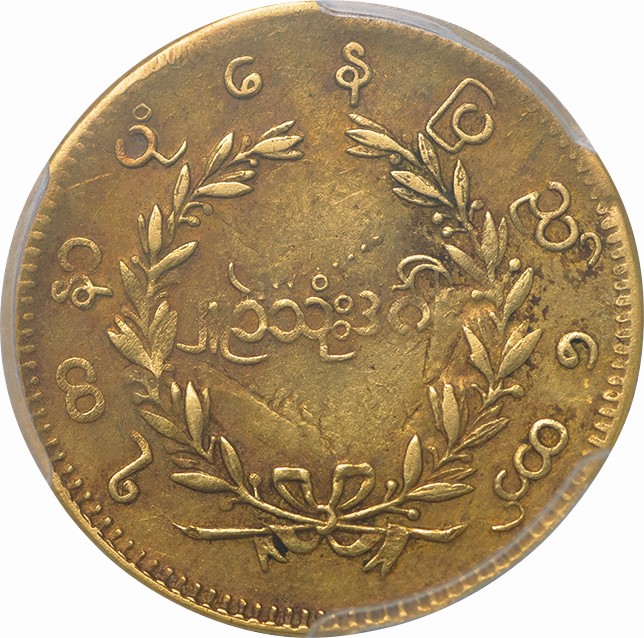 送料無料 通販 激安 美. XF45. PCGS ビルマ-Burma. VF. チンゼ 2ムー1ペコンバウン朝 コレクション