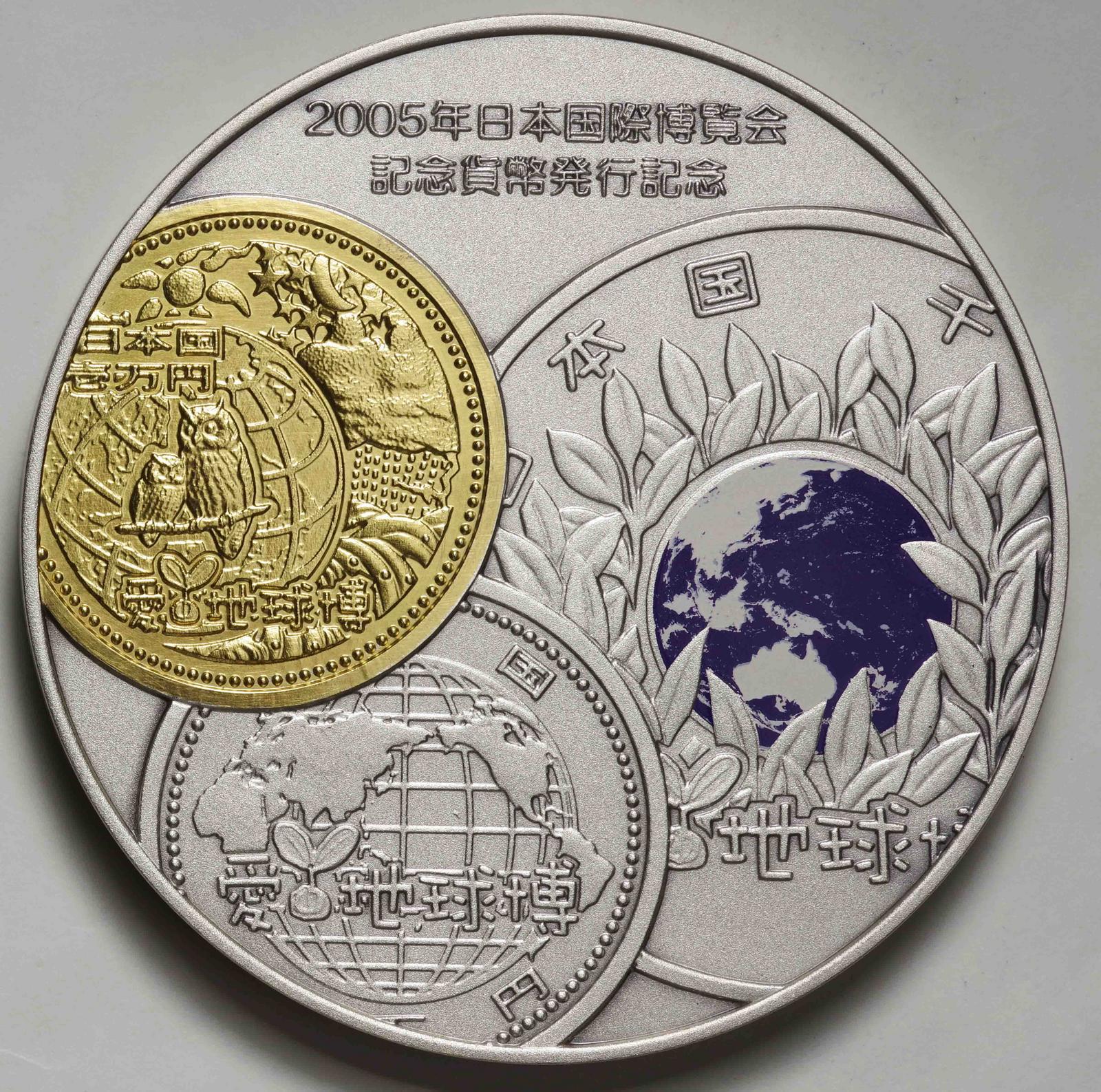 日本-Japan. 2005年日本国際博覧会記念貨幣発行記念純銀カラーメダル ...