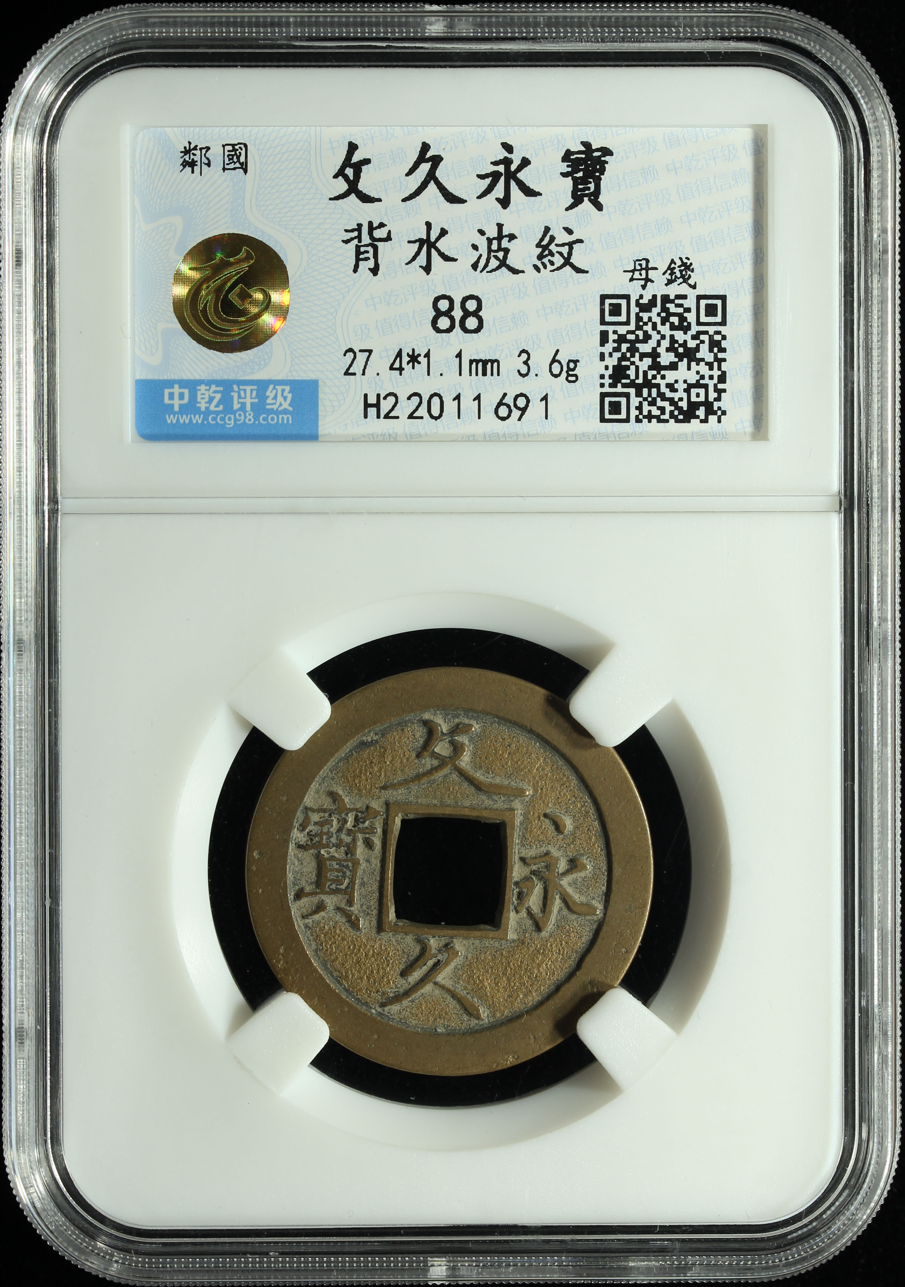 国内発送 88. CCG Specimen, coin, Ancient Japan, | Coin World Unique 工芸品