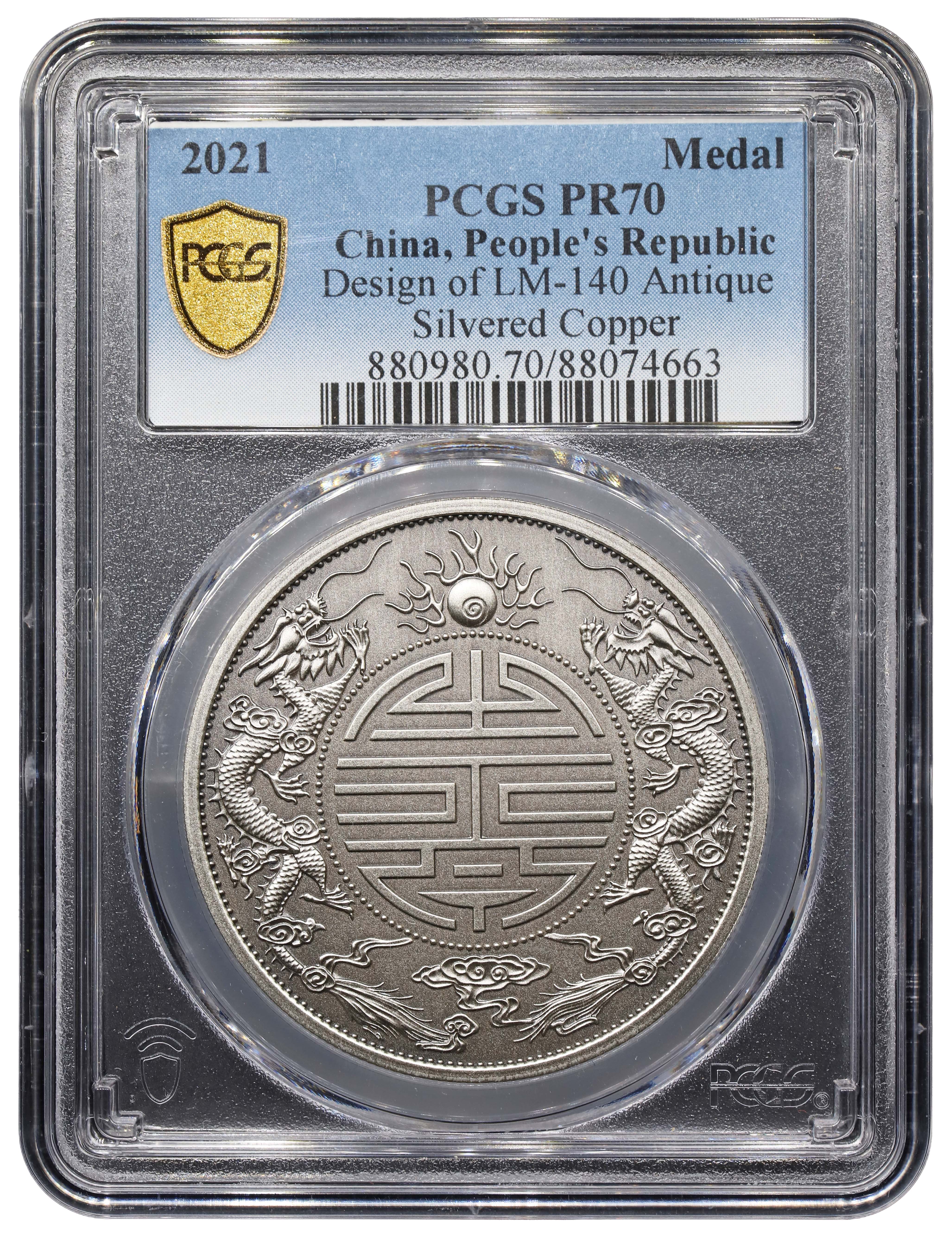 2021年 中国 PCGS PR70 銀メダル LM-140 China, PRC-Kwangtung Province, Medal Design of LM-140 Antique