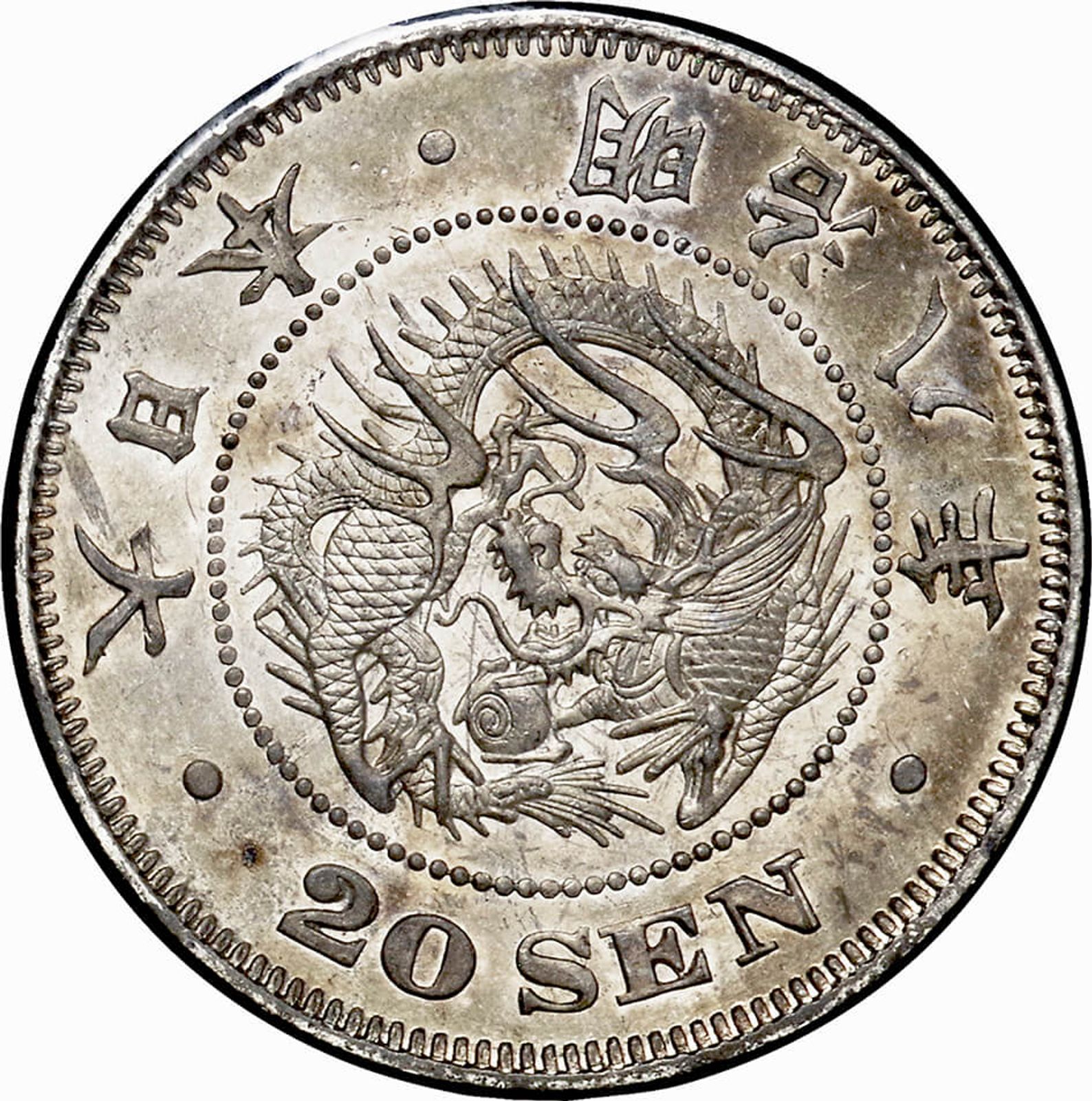 竜10銭銀貨 明治7年