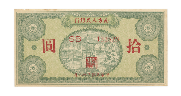 セール日本 中国旧紙幣 10 ラブル 1917年 Russo-Asiatic Bank www