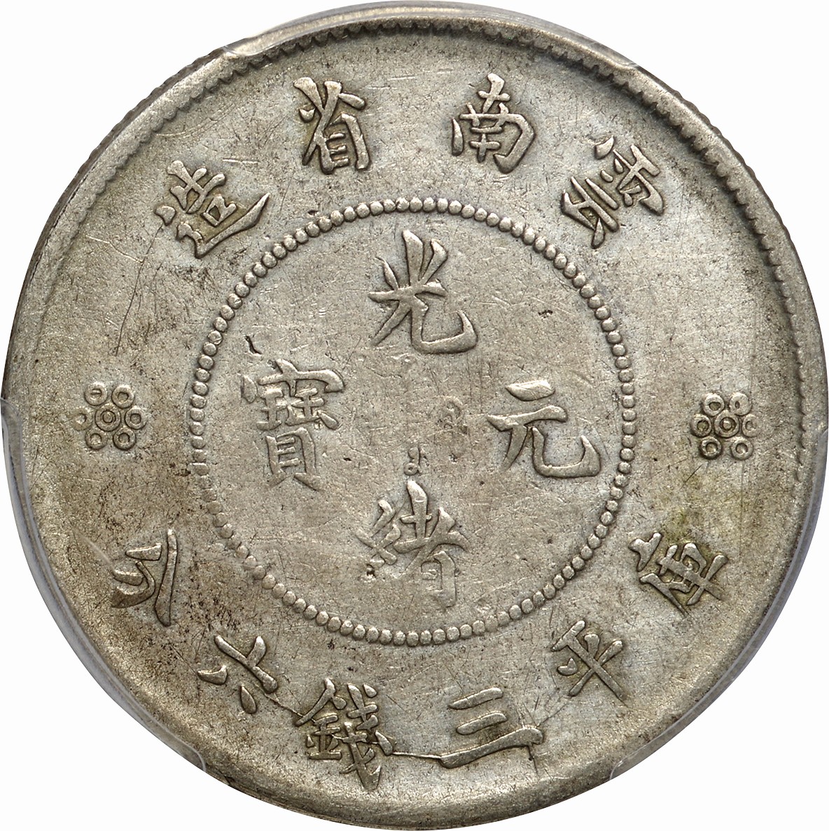 A1911年大清國光緒元寶・雲南 50セント銀貨 PCGS認証 中国-China. PCGS Genuine Cleaned-VF Detail. 普／美. F/VF