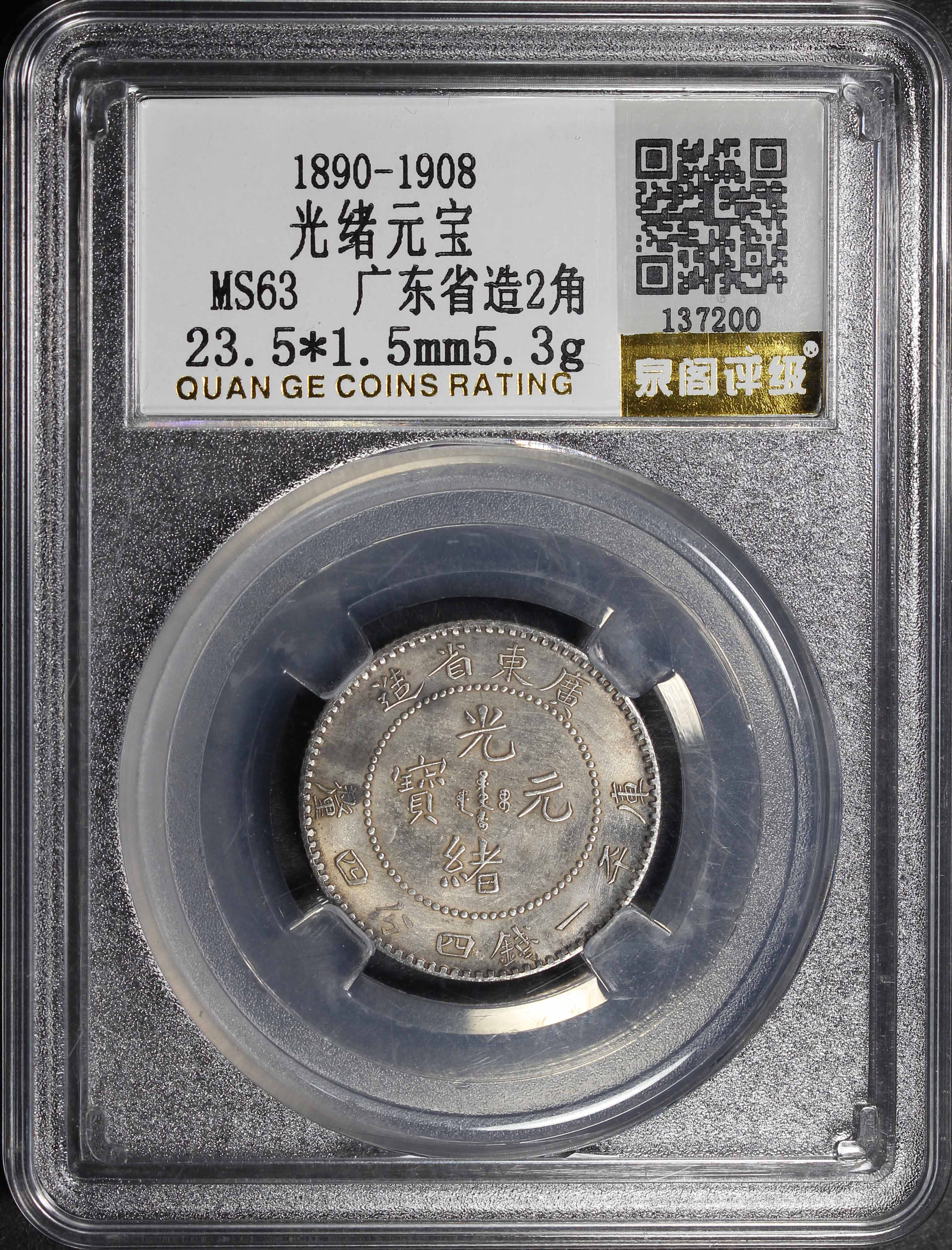 中国古銭 送料無料】Kwangtung 20 Cents 1890-1908 Y-201/LM-135 nice