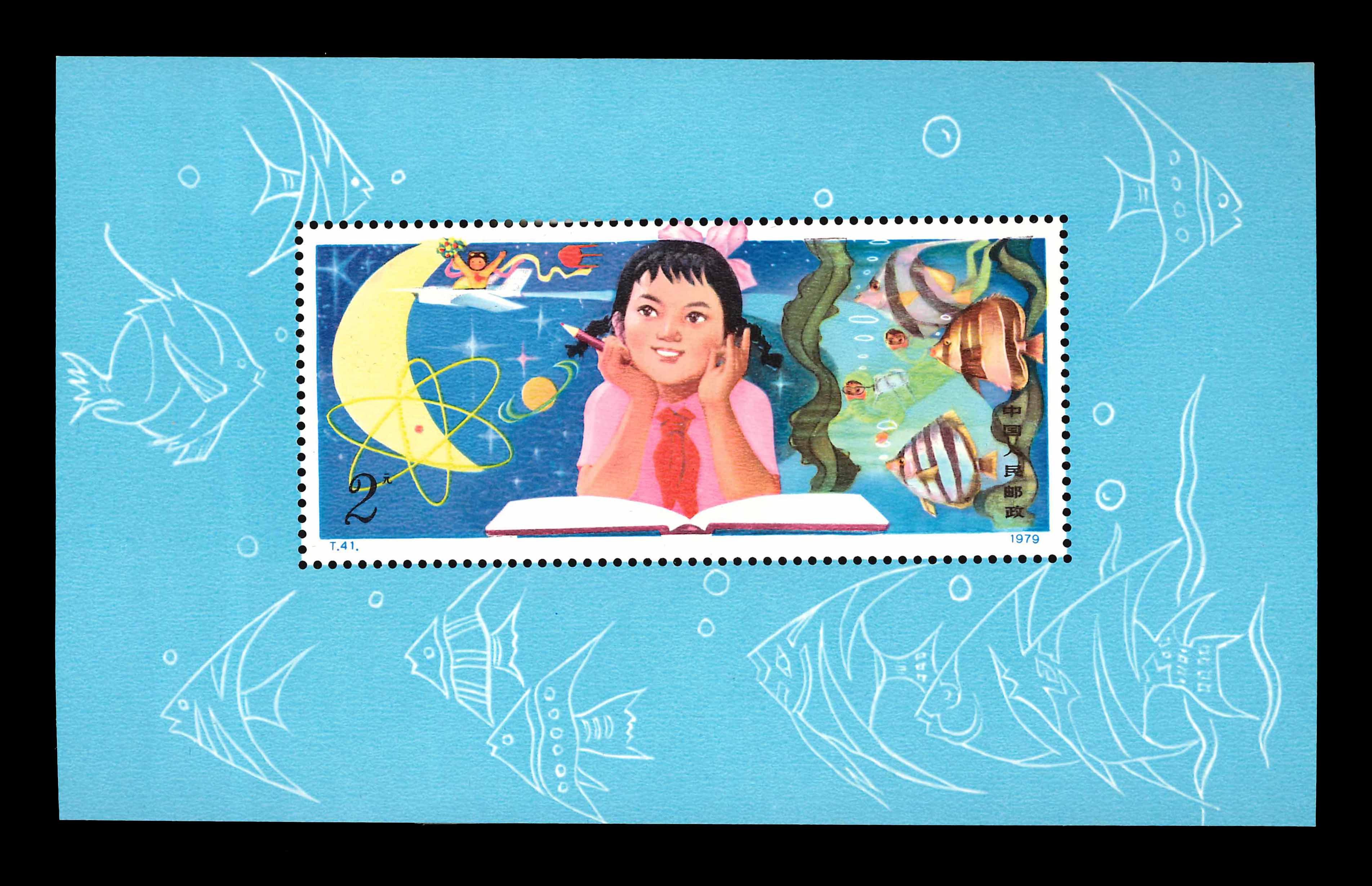 China, 1979, T41, Study Science from Childhood, Miniature Stamp, 2