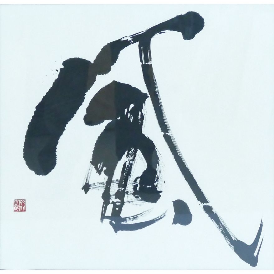 Modern Japanese Sumi Calligraphy Framed 27''x27''