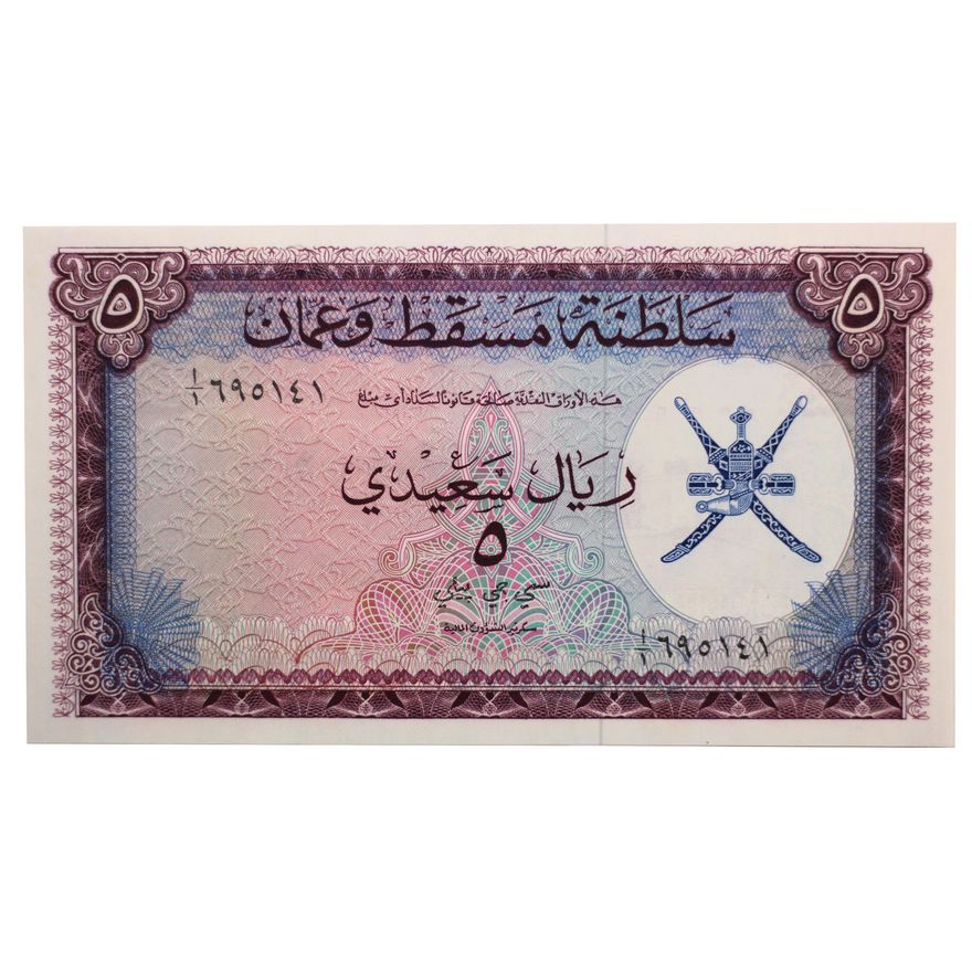 Muscat & Oman, 5 Rial Saidi, 1970, Uncirculated