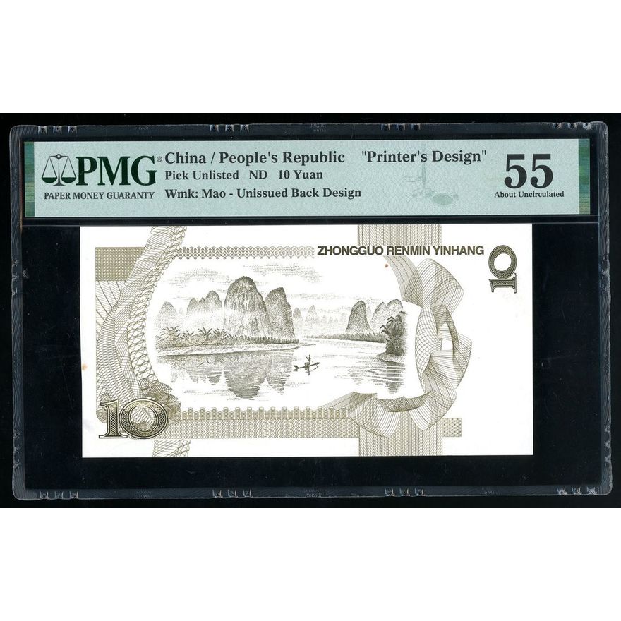 People's Bank of China, 5th Series Renminbi, reverse unissued design of ...