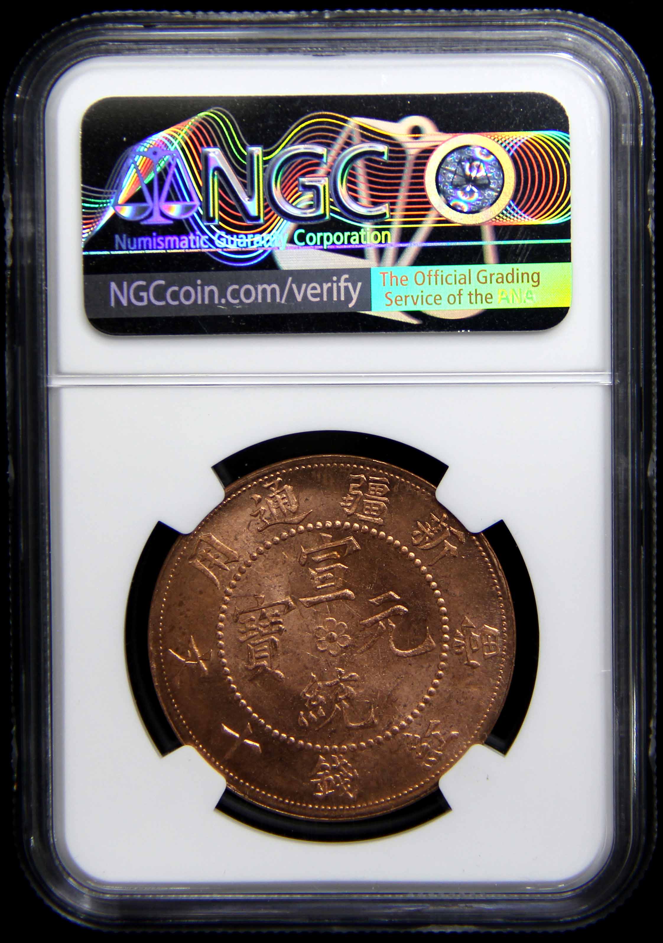 NGC鑑定済 China Cent Fantasy Restrike NGC鑑定済 China Cent Fantasy