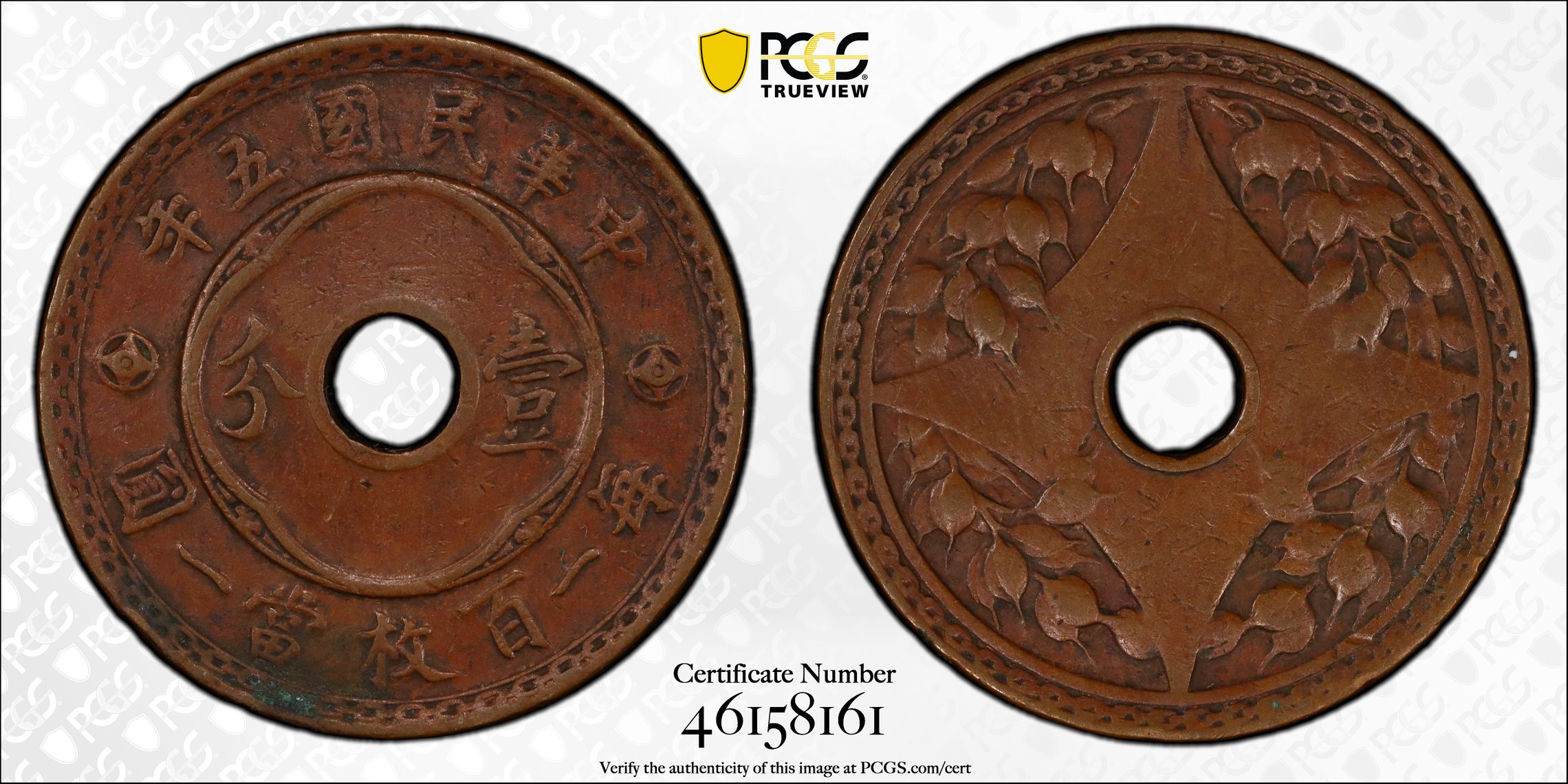 China, Republic, CL-MG.52 Y-324, One Cent, 1916, PCGS XF40BN