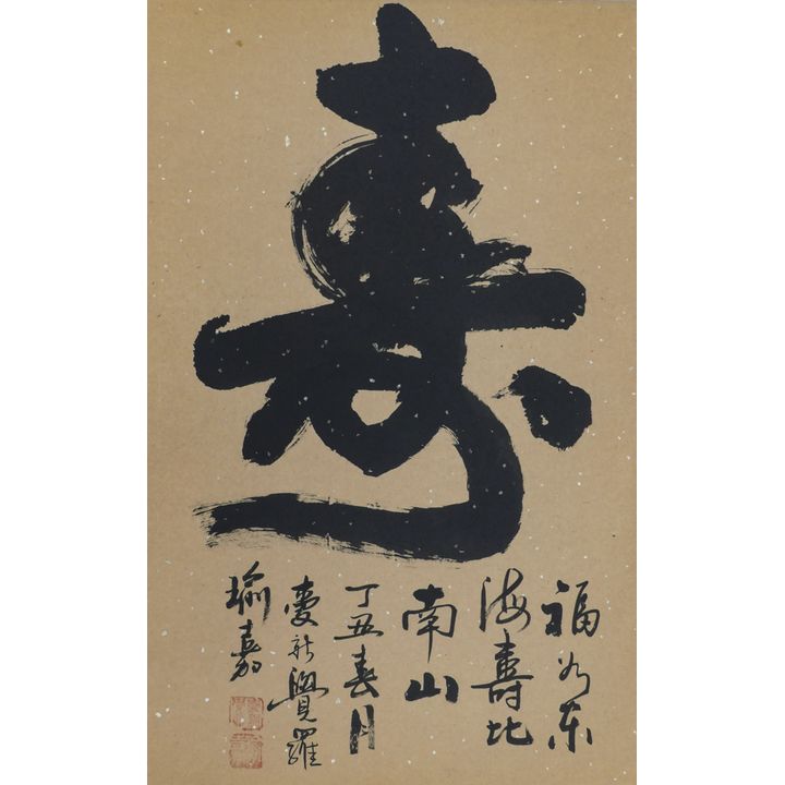 Japanese Kanji Calligraphy Scroll Painting 25.5''x16.5'' Image