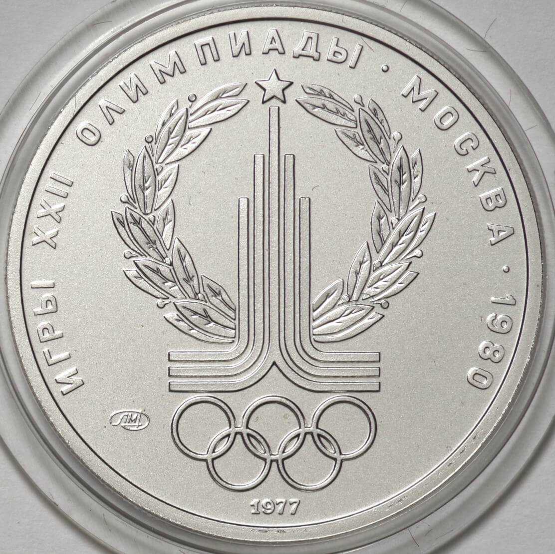 モスクワ五輪記念150ルーブルプラチナコイン - コレクション
