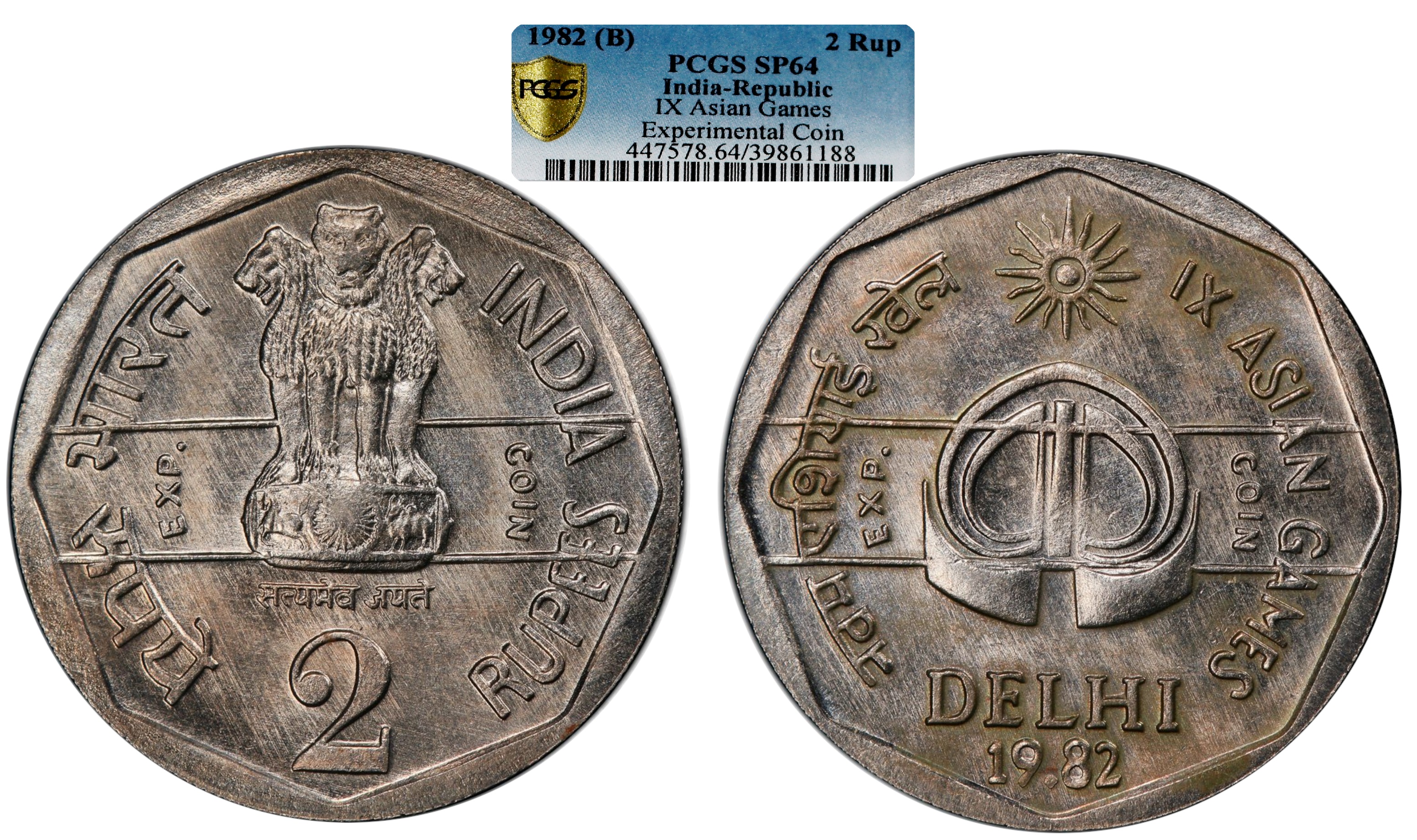 India Republic 1982 B IX Asian Games 2 Rupee Experimental Coin - PCGS SP64 - Rare