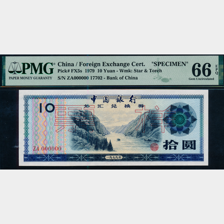 China Foreign Exchange Cert 1979 10 Yuan SPECIMEN ZA 000000 17702 