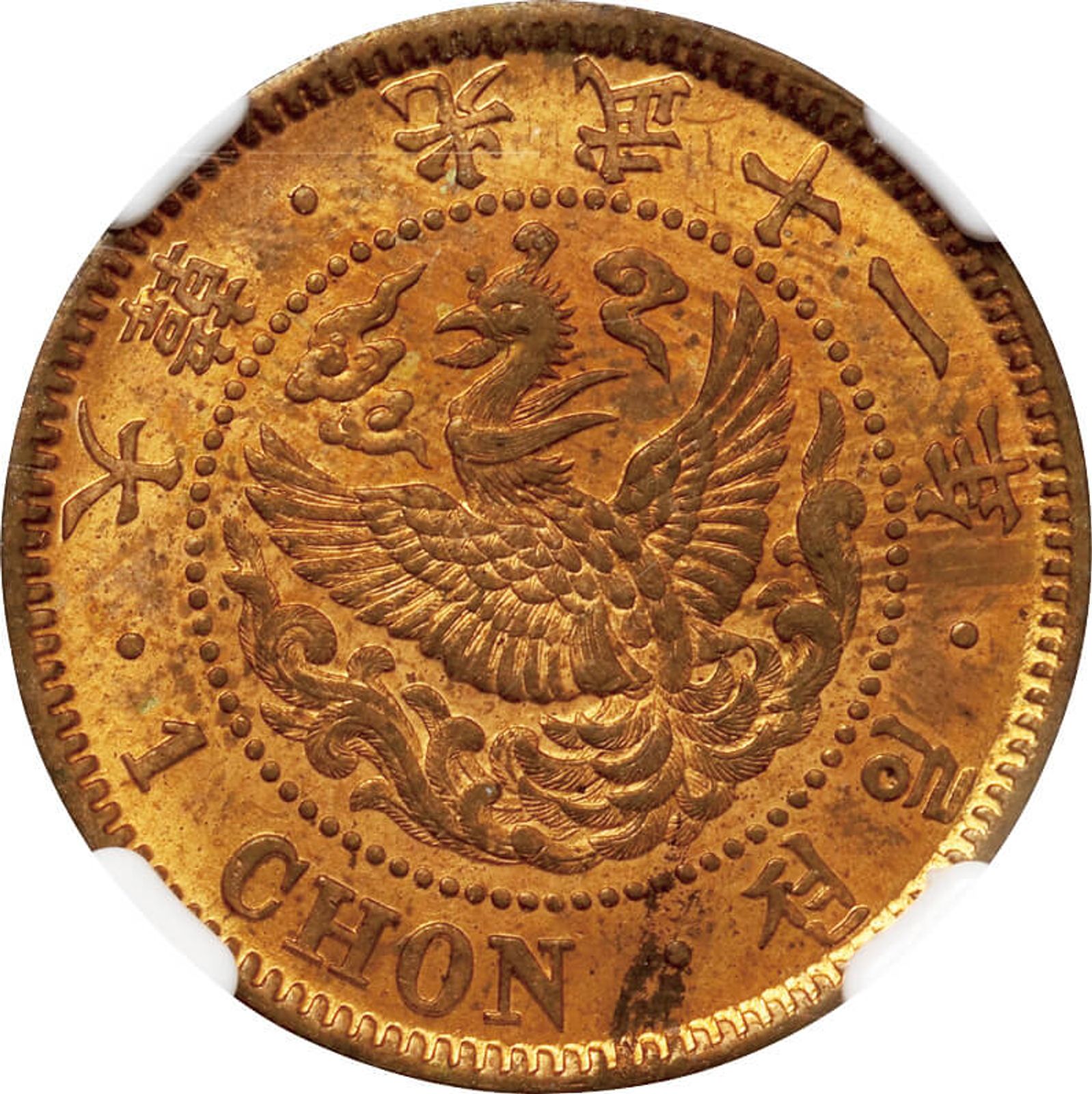 楽天市場】満州国貨幣 1分銅貨 康徳6年（1939年）美品 日本在外
