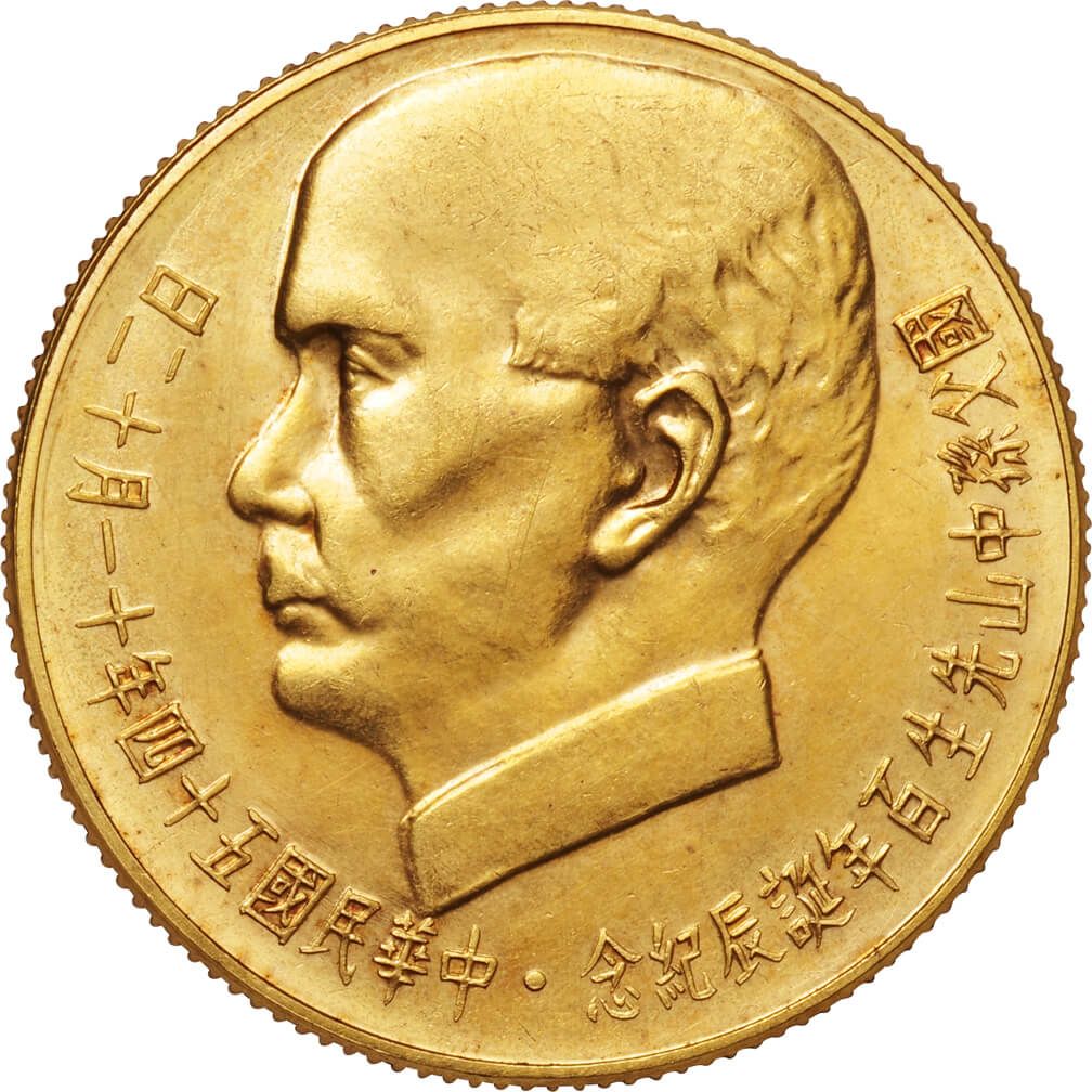 最新のデザイン 中華民国-ROC. 1965. Gold. 2000円. 極美. EF. 台湾 孫文生誕100 コレクション