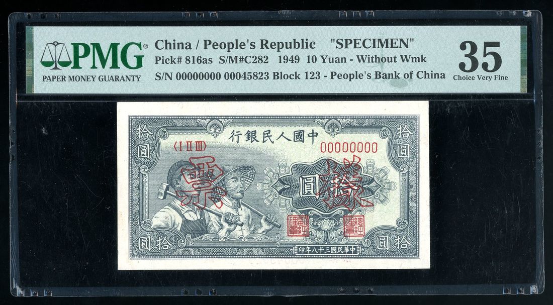 People's Bank of China, 1st Series Renminbi, 1949, specimen 10 yuan ...