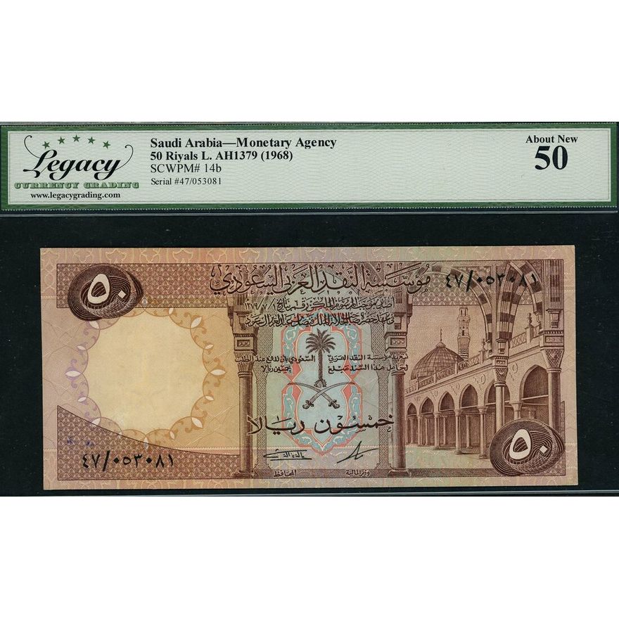Saudi Arabian Monetary Agency, 50 riyals, 1968, serial number 47/053081 ...