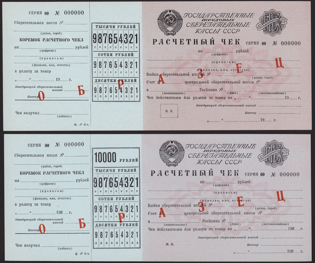 Russia, Soviet State Savings Bank Forms, [3 notes] specimens, (Pick ...
